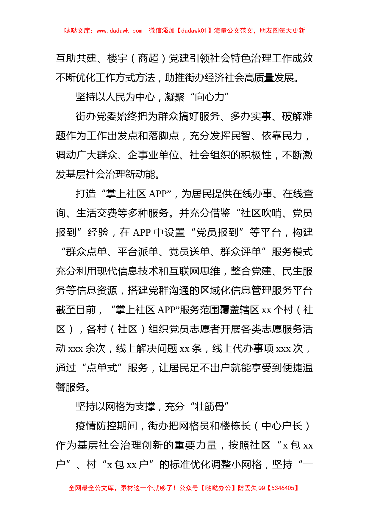 基层社会治理主题发言：党建引领全面提升基层社会治理效能（街道）_第2页