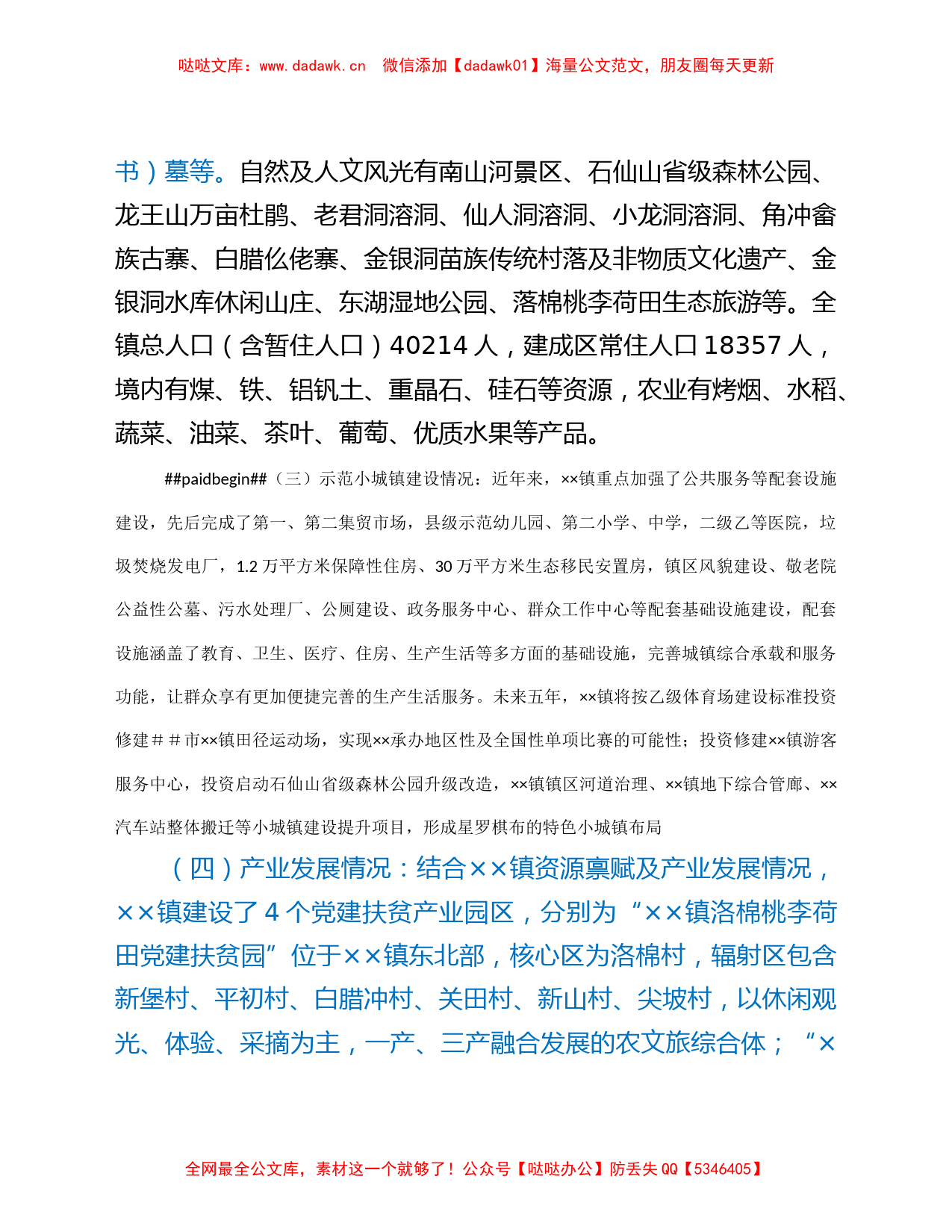 关于XX镇升级打造成为“特色小镇”的建议_第2页