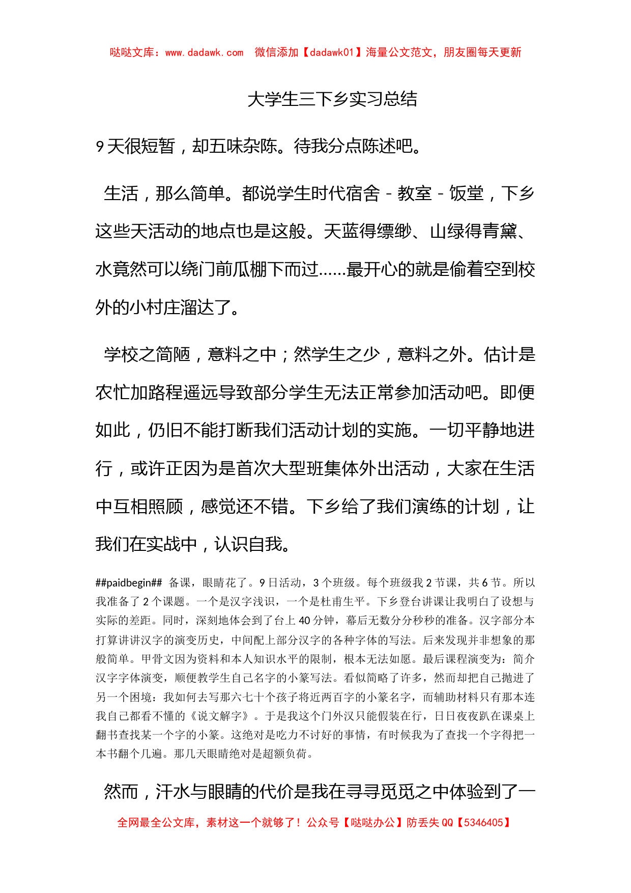 大学生三下乡实习总结_第1页