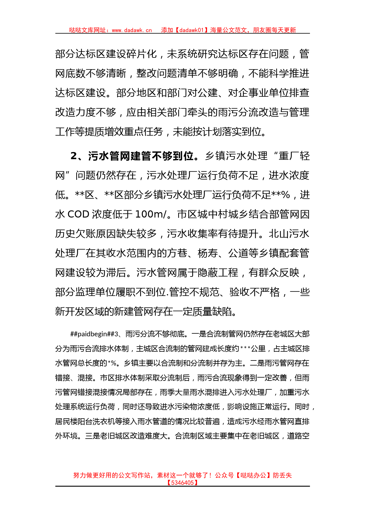 关于市区城镇污水处理提质增效情况的调研报告_第2页