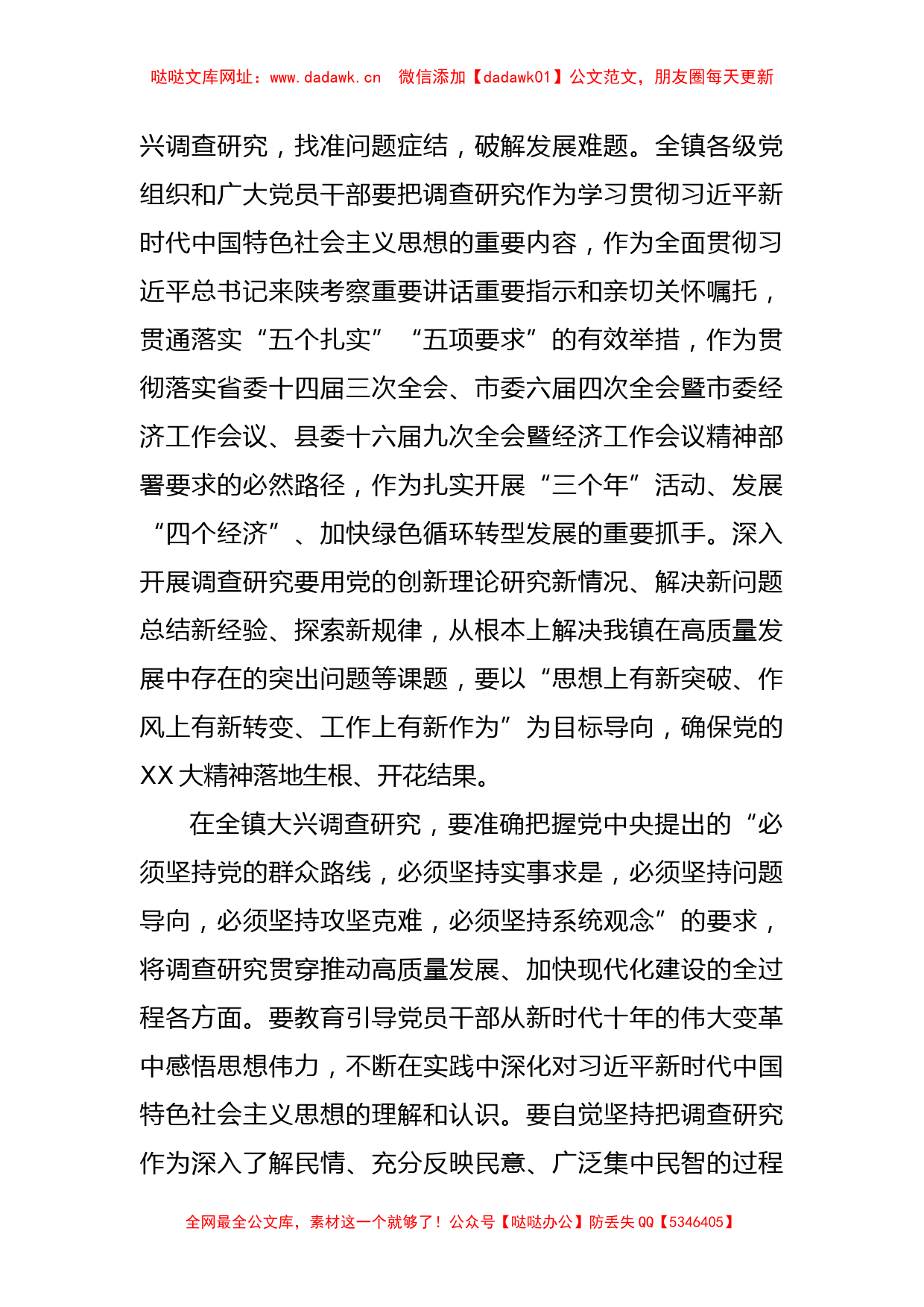 关于在全镇大兴调查研究的实施方案【哒哒】_第2页