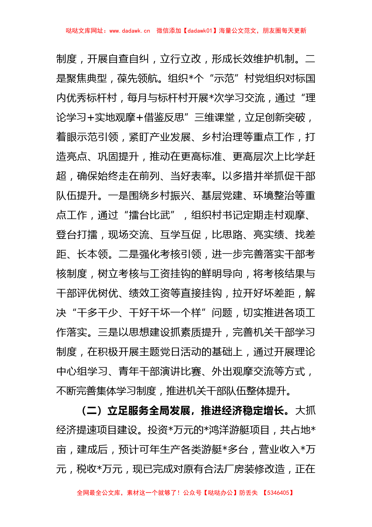 关于X镇在2023年上半年工作完成情况及下半年工作打算【哒哒】_第2页