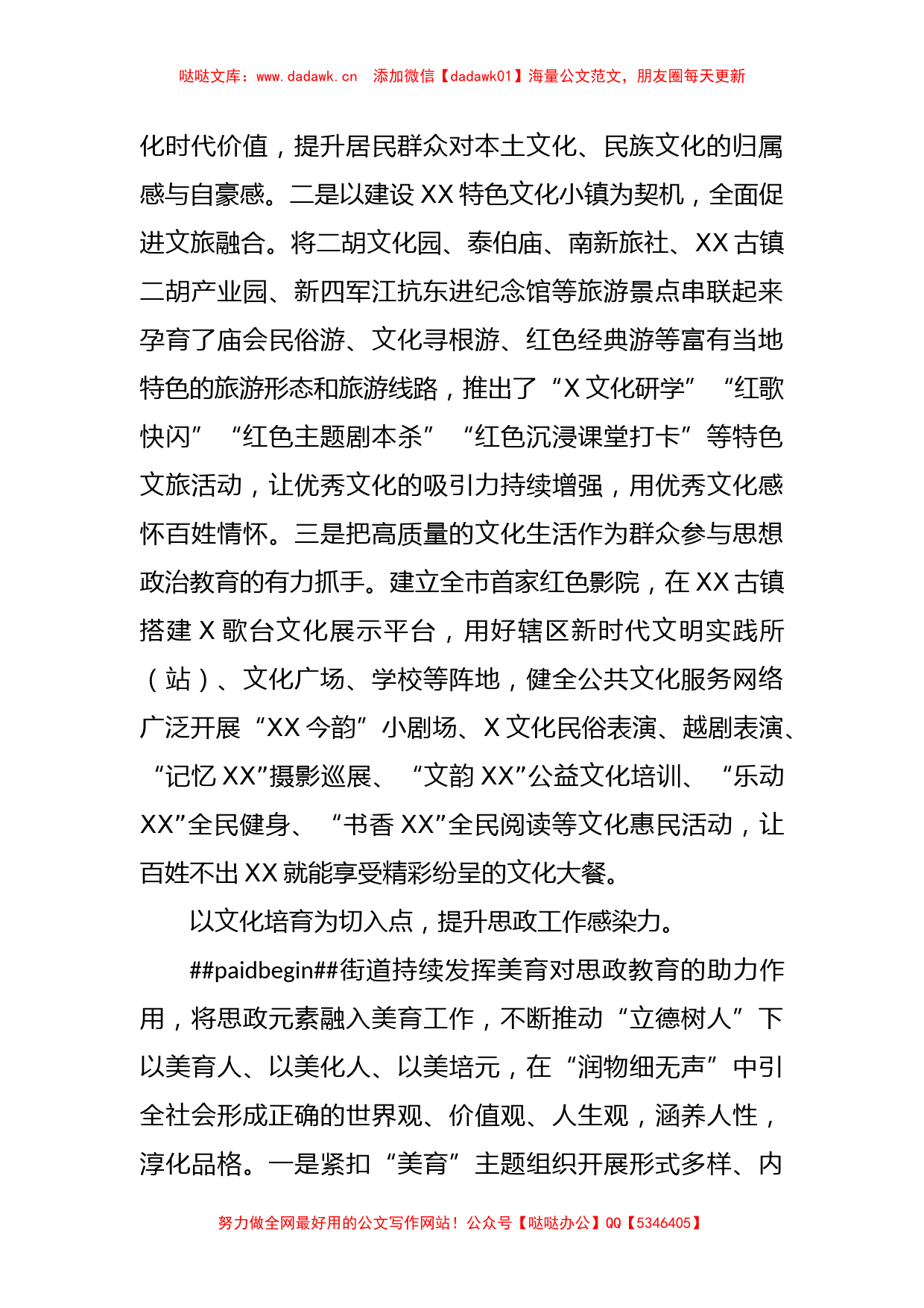 关于XX街道在全市思政工作暨精神文明建设工作推进会上的发言_第2页