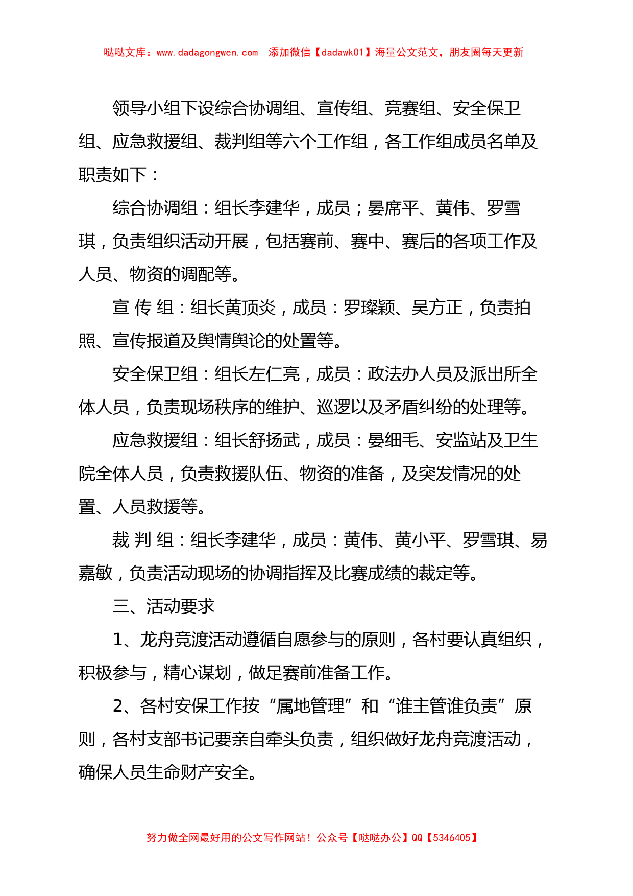 翰堂镇龙舟竞渡文化艺术活动方案_第2页