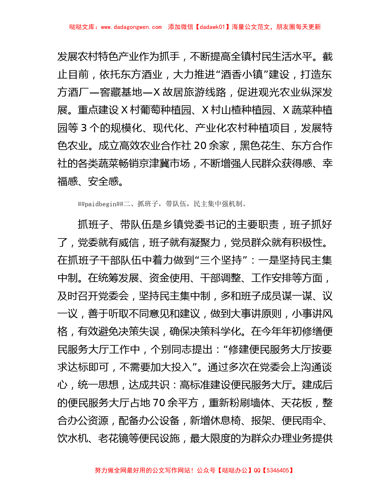 党课讲稿：如何当好乡镇党委书记——驾驭全局谋发展统筹协调绘蓝图_第2页