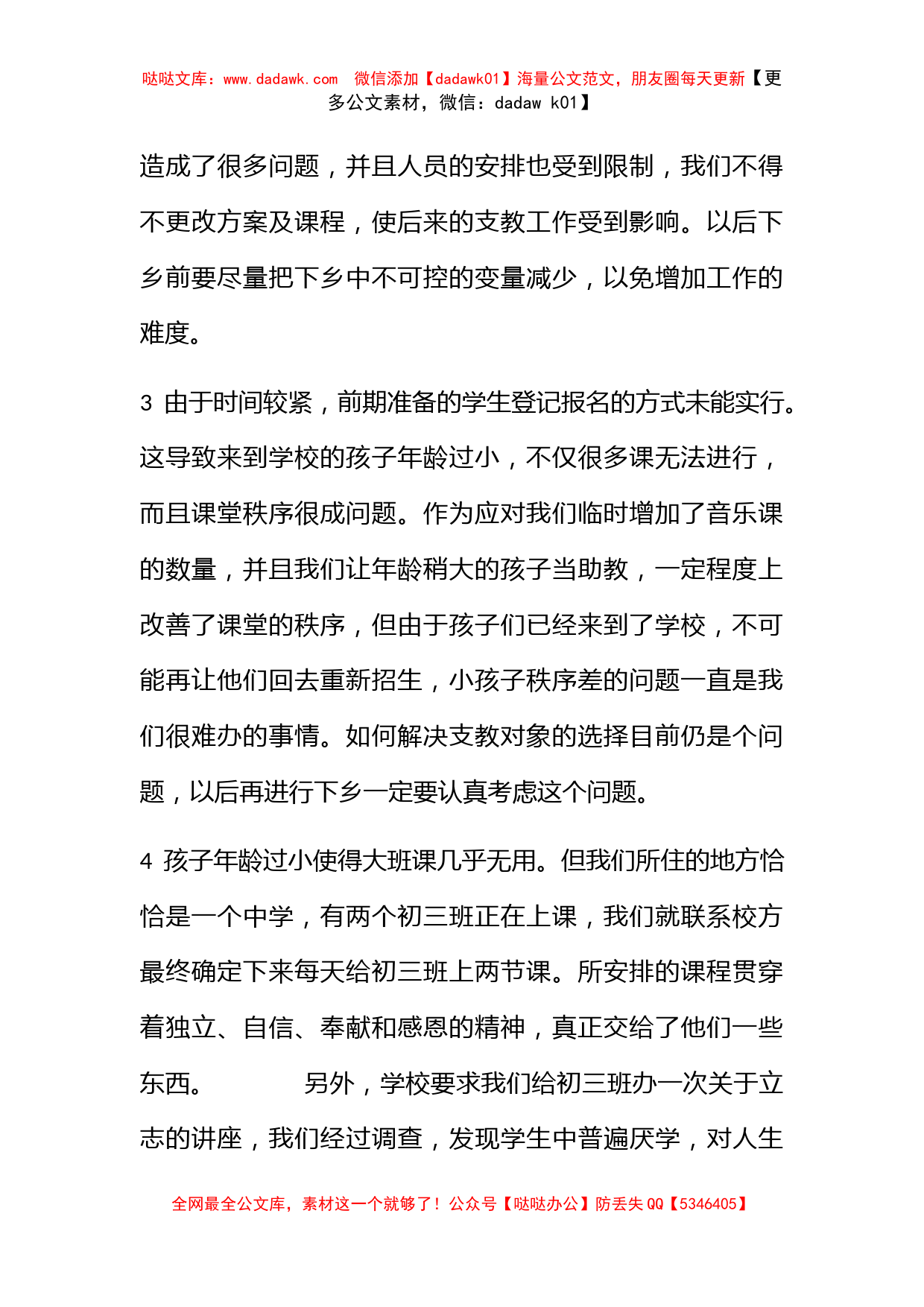 大学生假期下乡支教实习总结_第2页