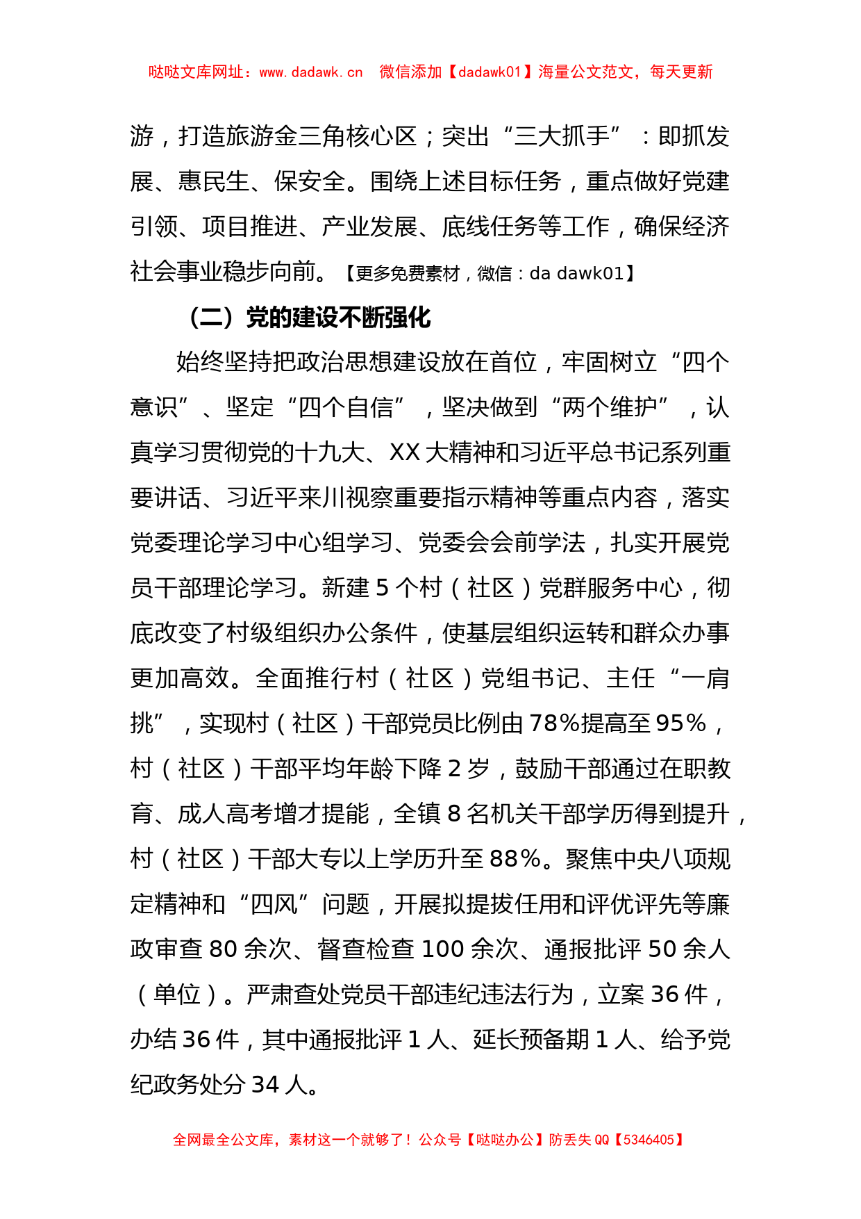 关于中共xx镇委员会工作情况汇报【哒哒】_第2页