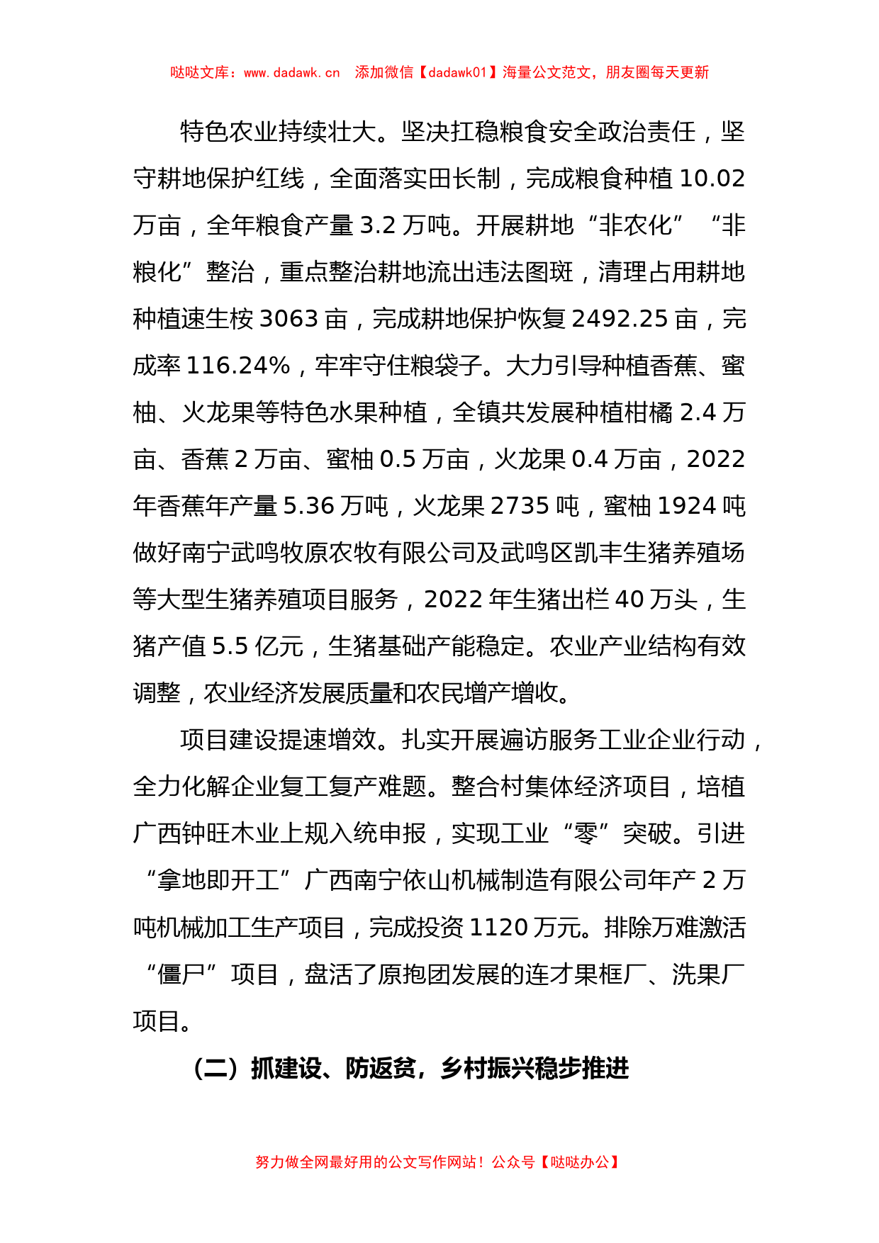 关于2022年度镇政府工作报告_第2页