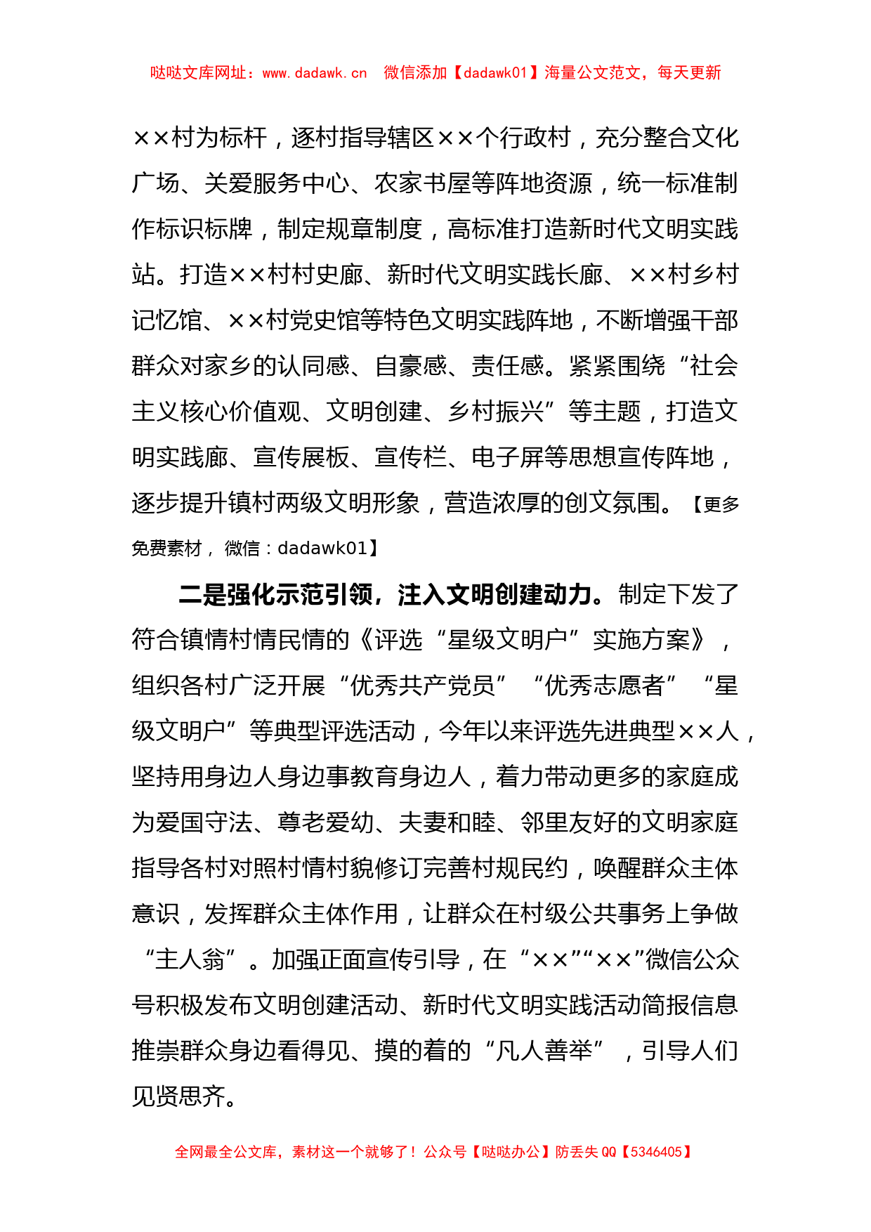 关于在乡镇省级文明村镇创建情况自查报告【哒哒】_第2页