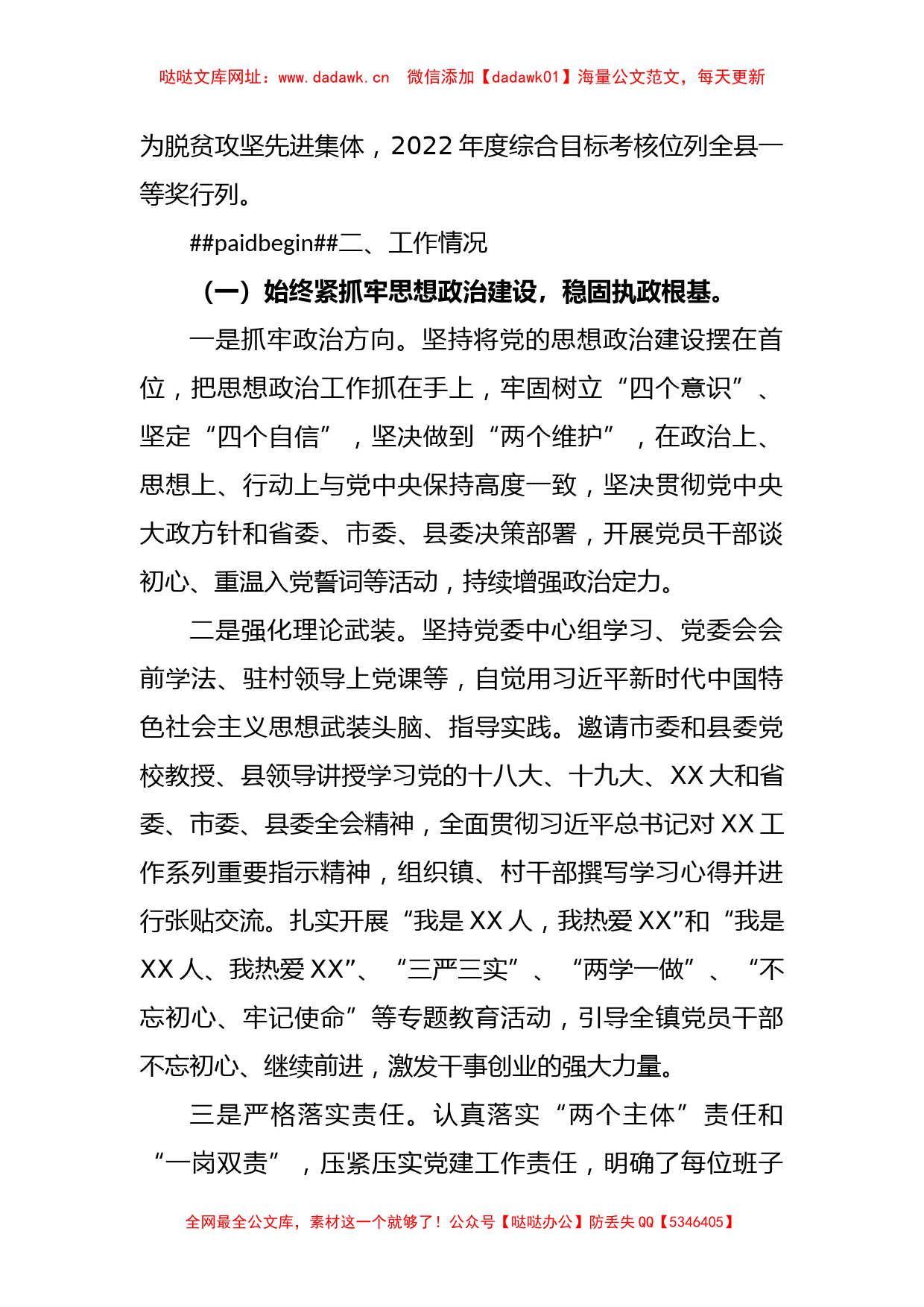 关于XX镇关于落实主体责任工作情况的汇报【哒哒】_第2页