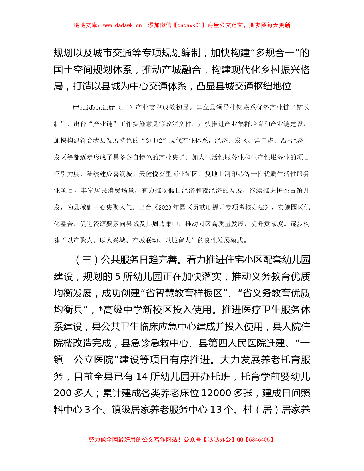 关于加快推进以县城为重要载体的新型城镇化建设情况的调研报告_第2页