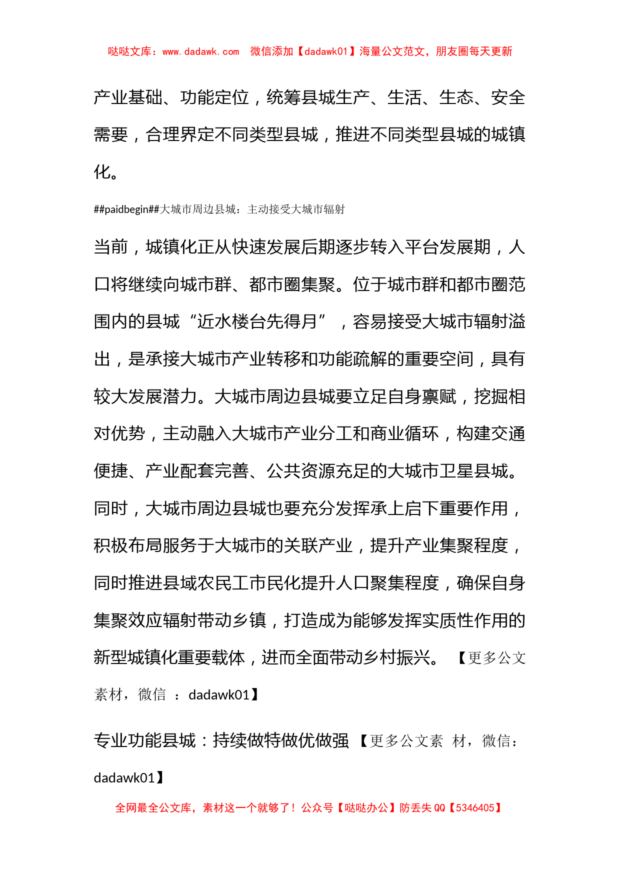 分类推进以县城为载体的新型城镇化建设_第2页