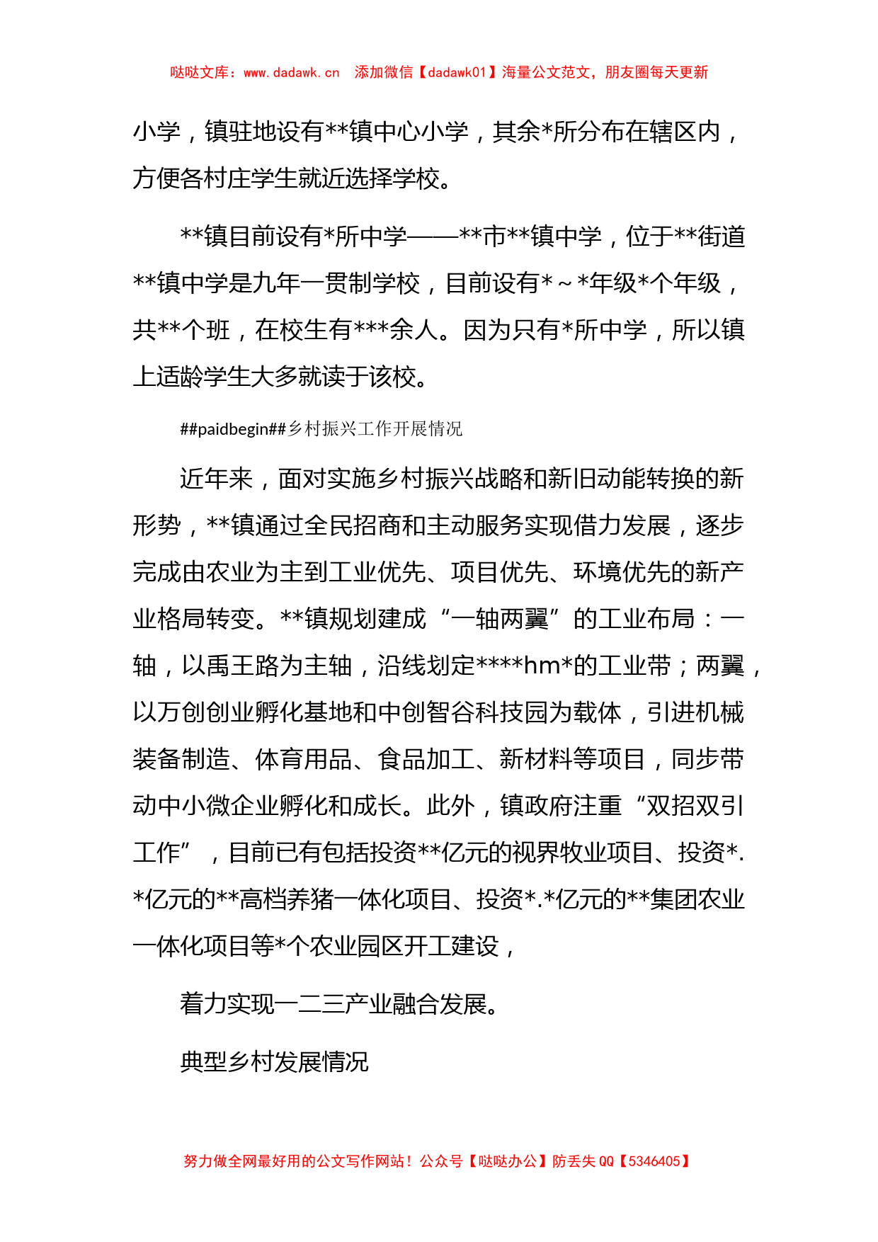 关于对镇新农村建设调研报告_第2页