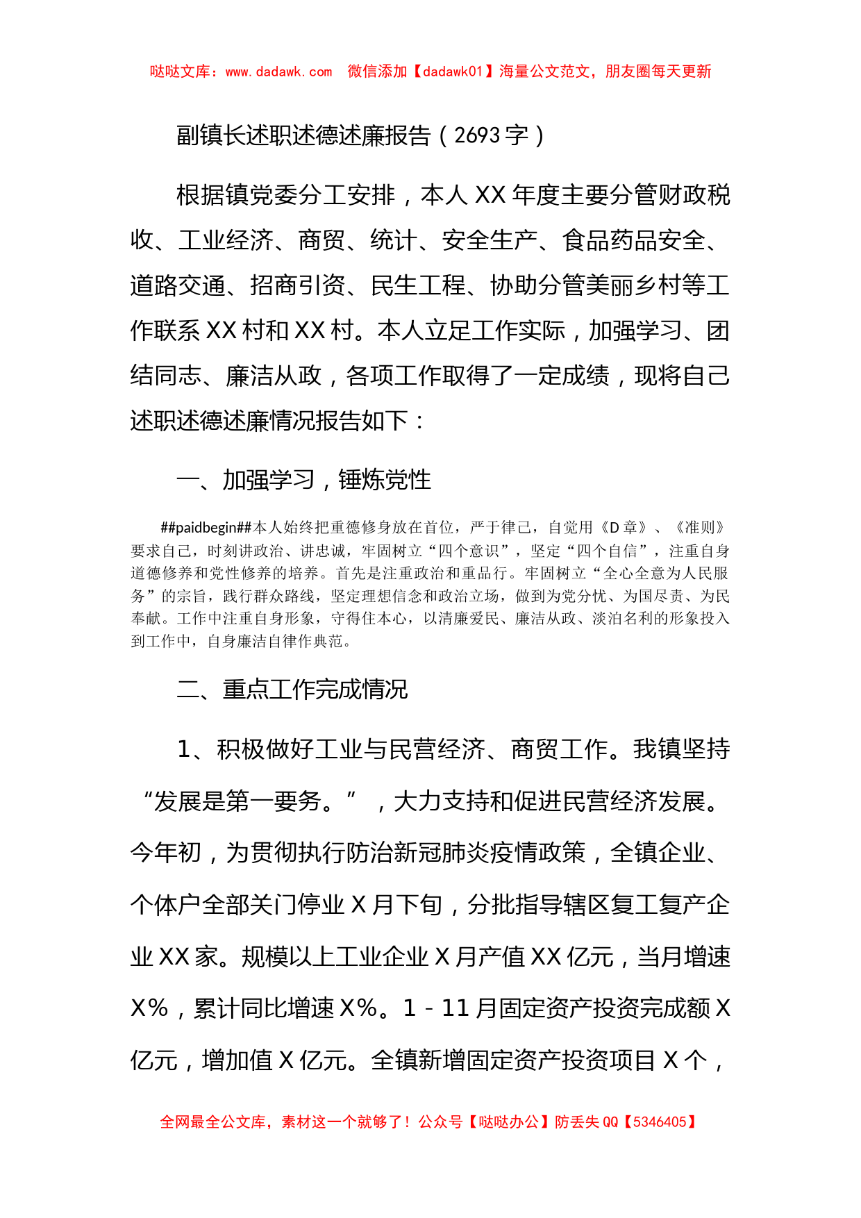 副镇长述职述德述廉报告_第1页