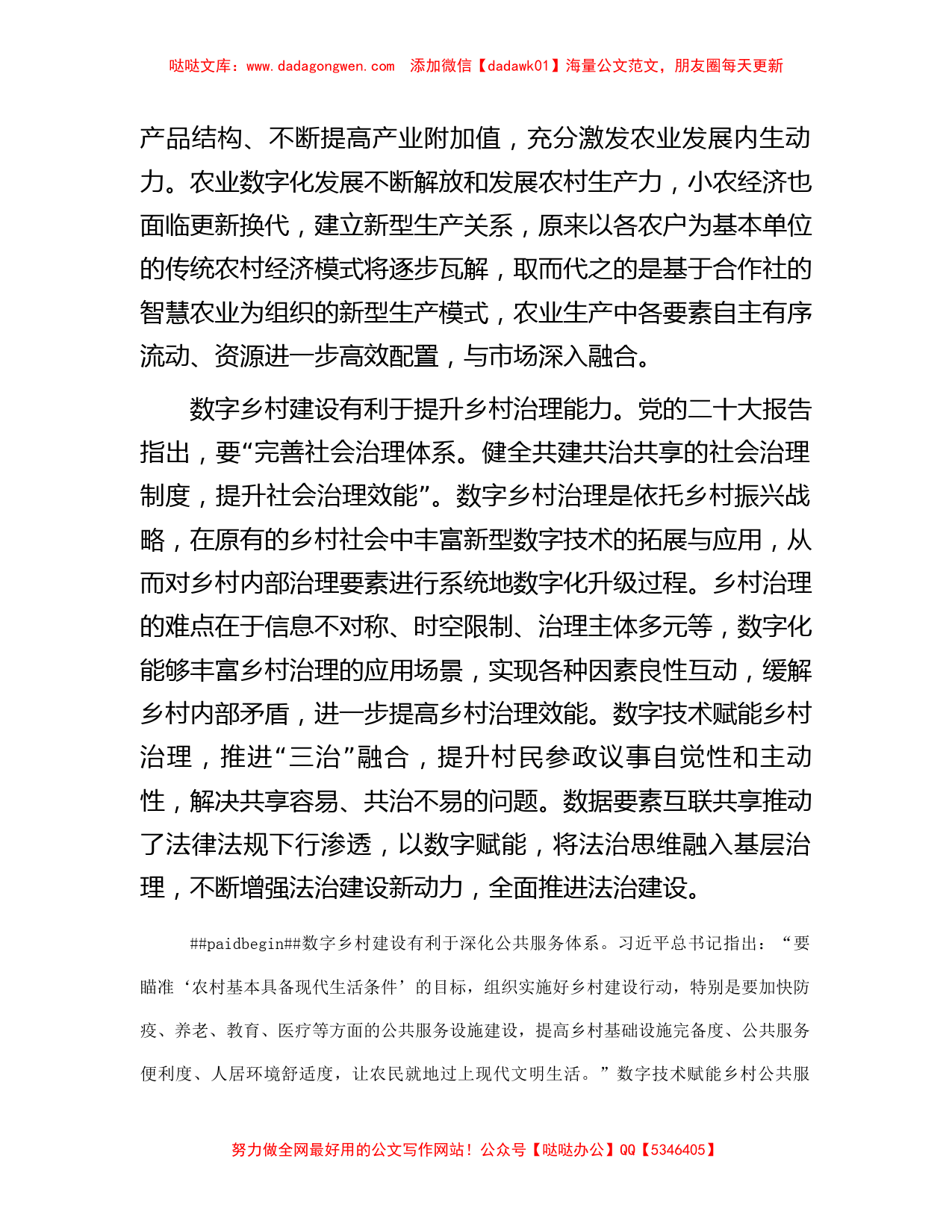 关于加快推进数字乡村建设的调研报告_第2页