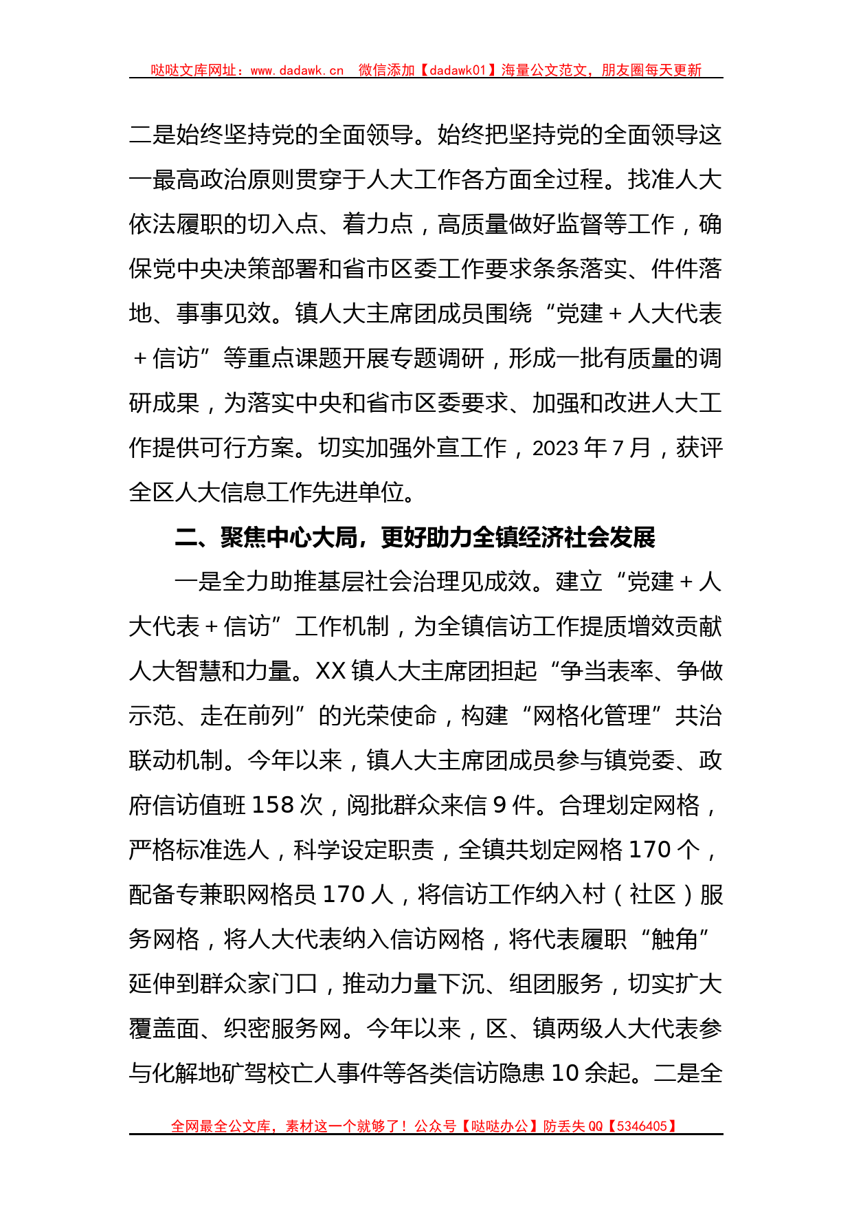 关于2023年某镇上半年人大主席团工作报告_第2页