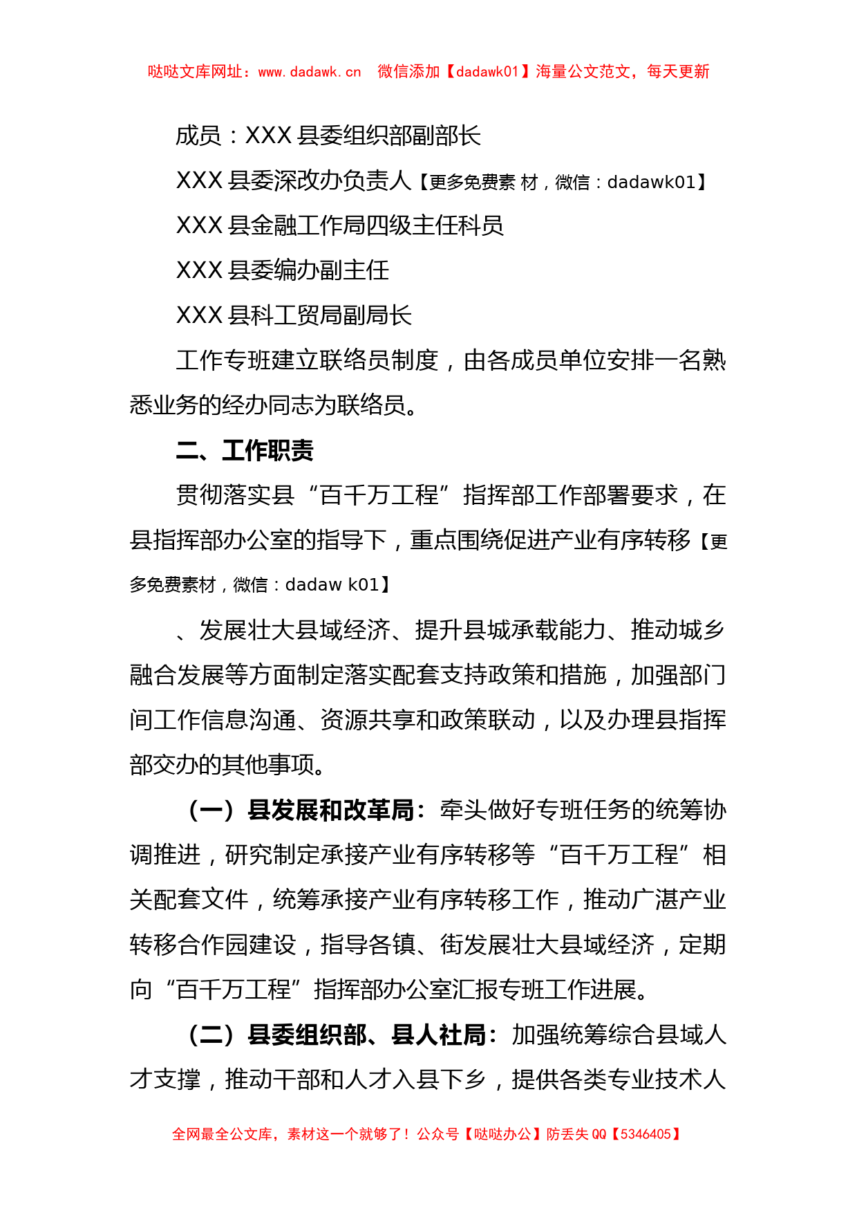 关于“百县千镇万村高质量发展工程”县域经济专班工作方案【哒哒】_第2页