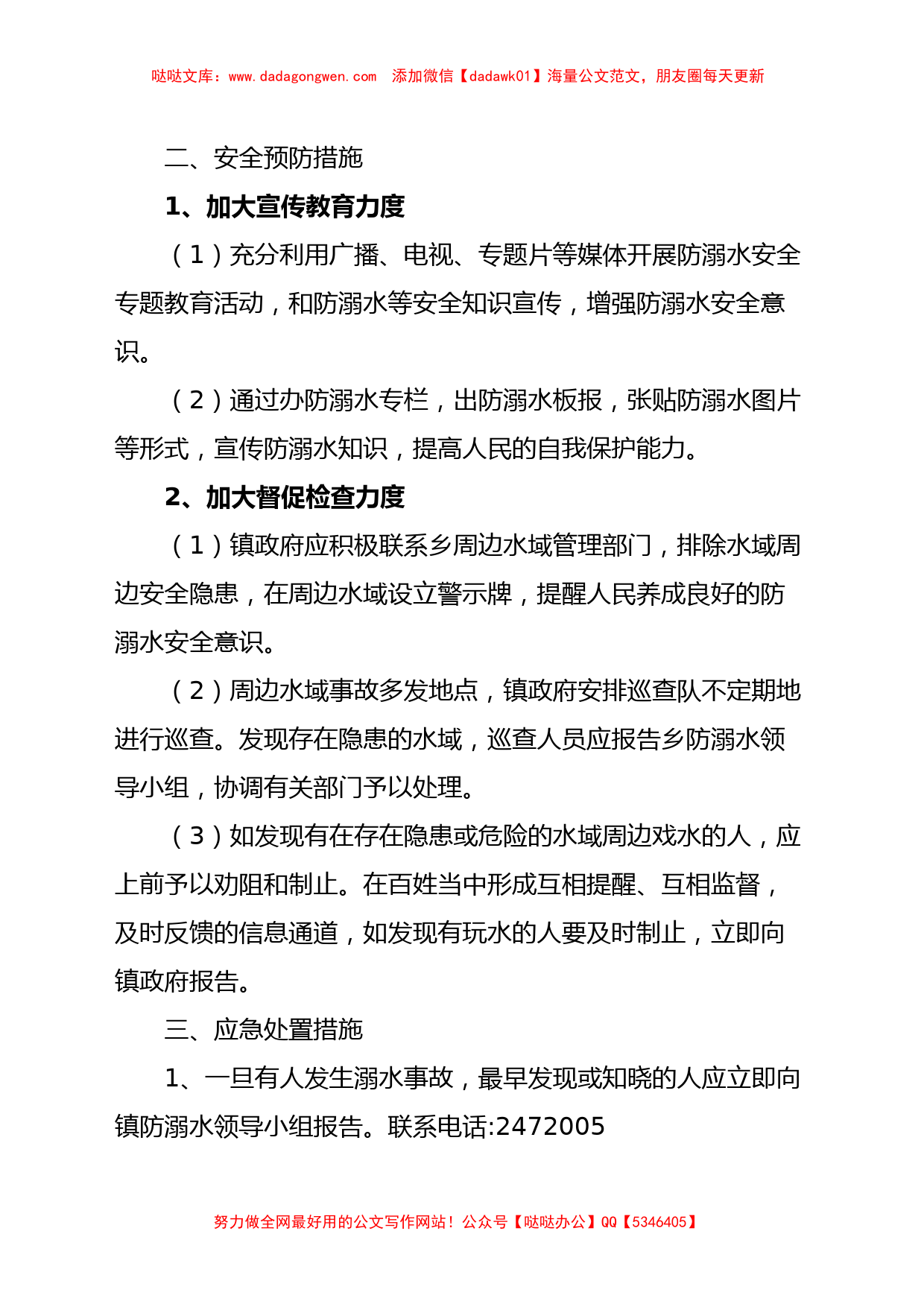 翰堂镇防溺水安全应急预案_第2页