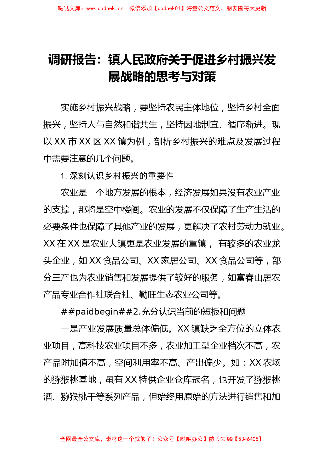 调研报告镇人民政府关于促进乡村振兴发展战略的思考与对策_第1页