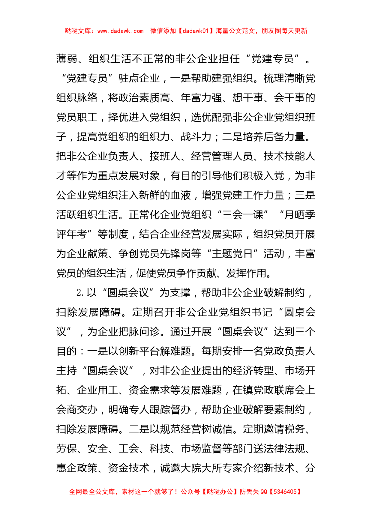 非公企业党建发展报告（镇乡）_第2页