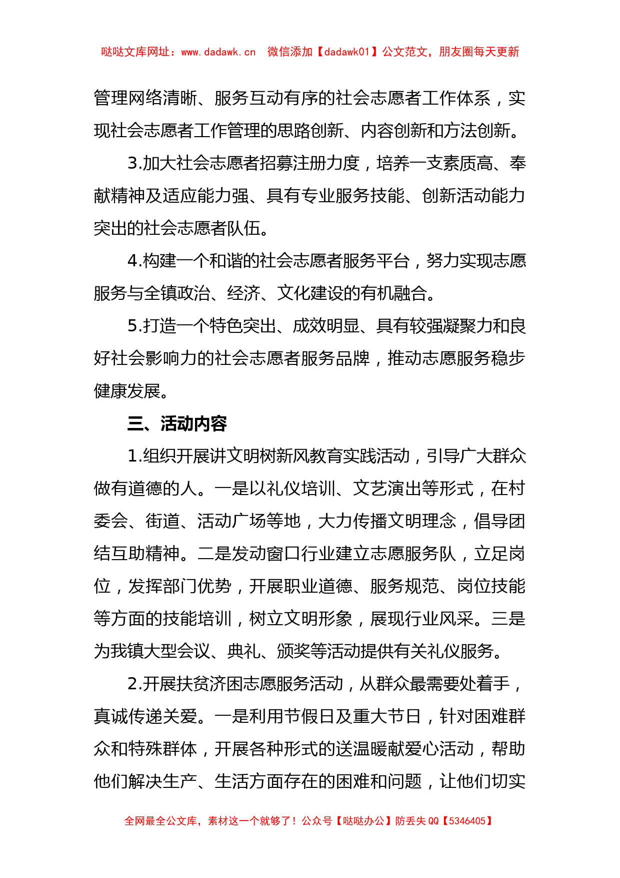 关于XX镇志愿服务活动实施方案【哒哒】_第2页