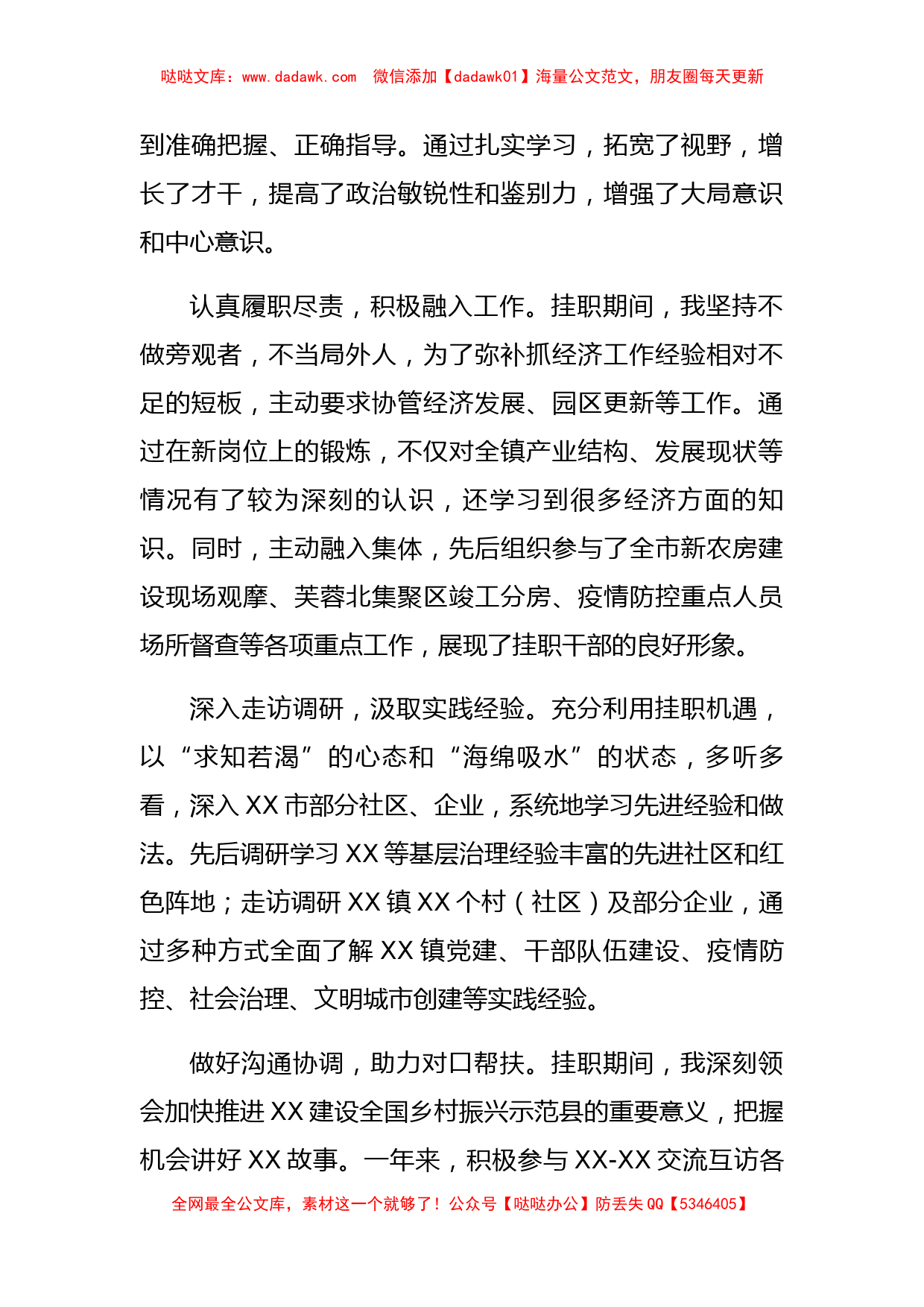 挂职经开区镇党委委员2022年述职述责报告_第2页