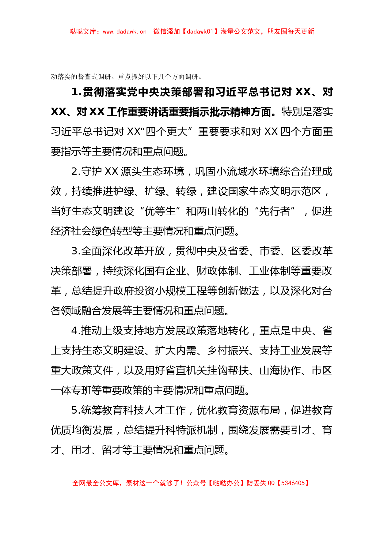 关于在全镇大兴调查研究的实施方案_第2页