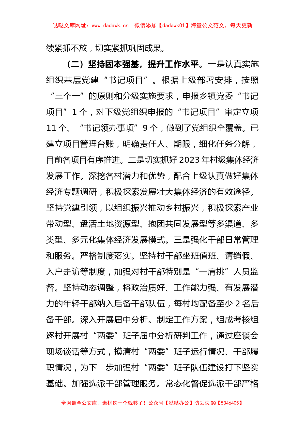 关于乡镇组织办2023年上半年工作总结【哒哒】_第2页