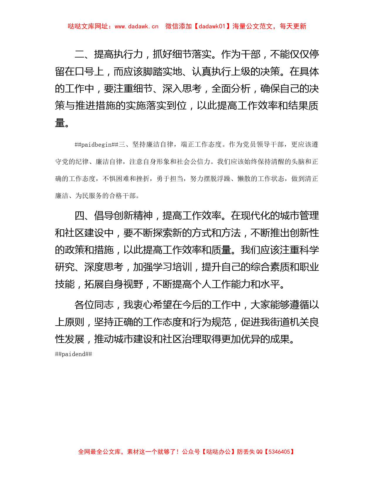 党工委书记在街道机关干部作风整顿工作会议上的讲话【哒哒】_第2页