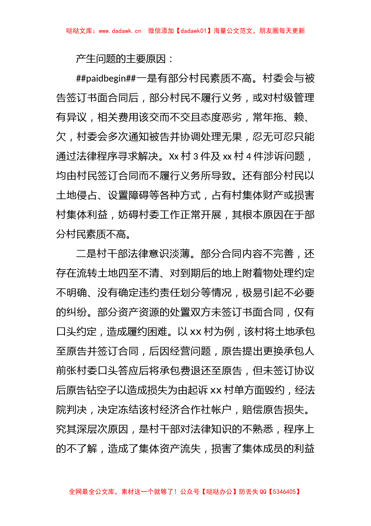 关于XX街道村委会涉法涉诉案件调研报告_第2页