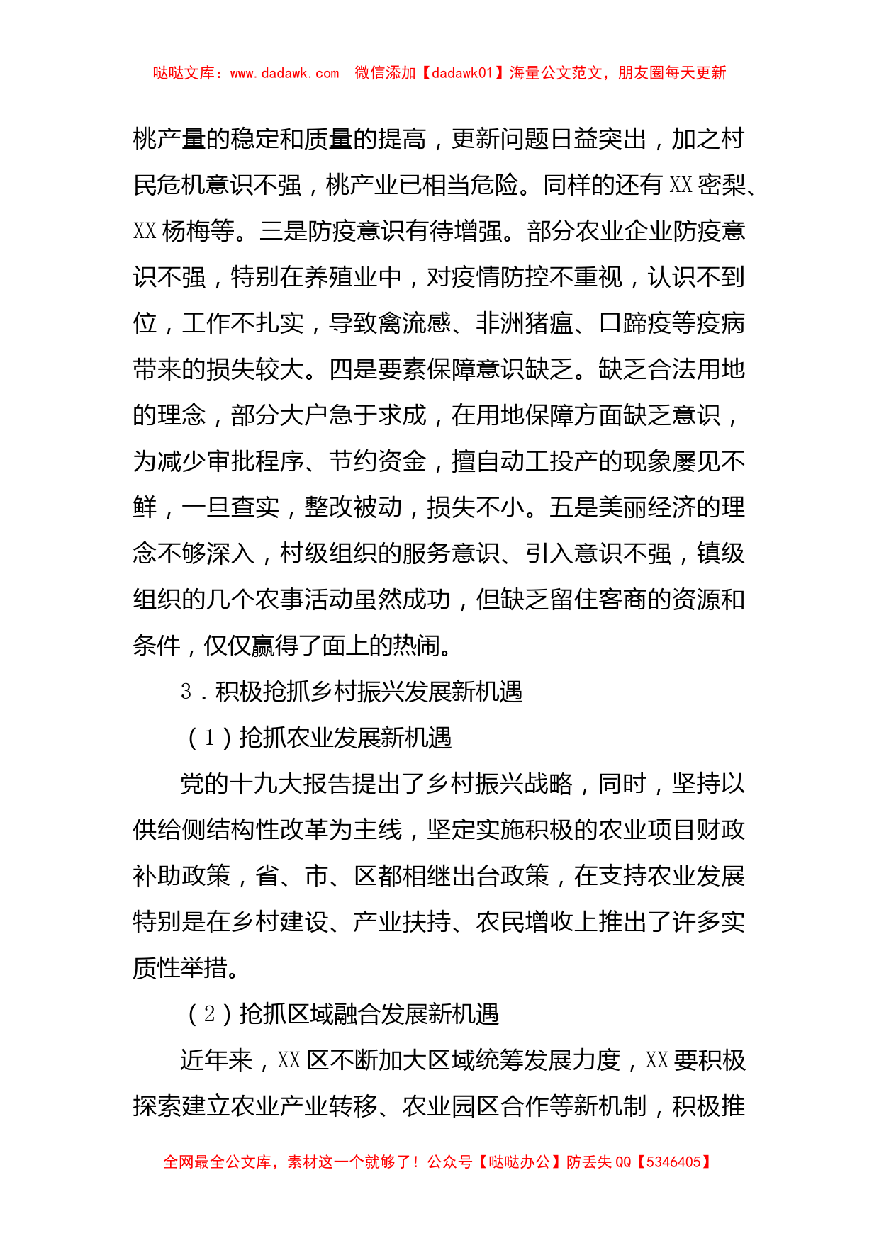 调研报告：镇人民政府关于促进乡村振兴发展战略的思考与对策_第2页