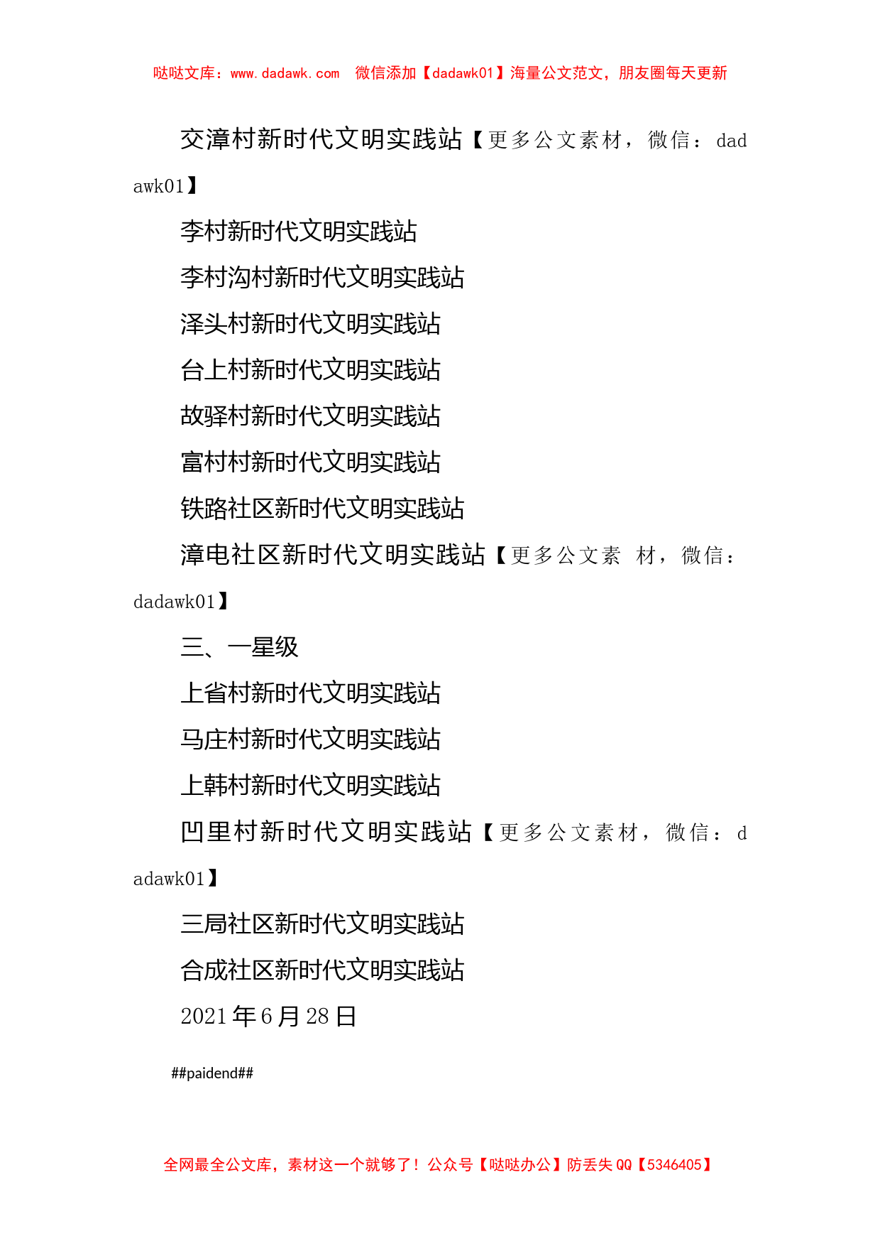 关于马厂镇2021年开展新时代文明实践站星级评定工作的推荐报告_第2页