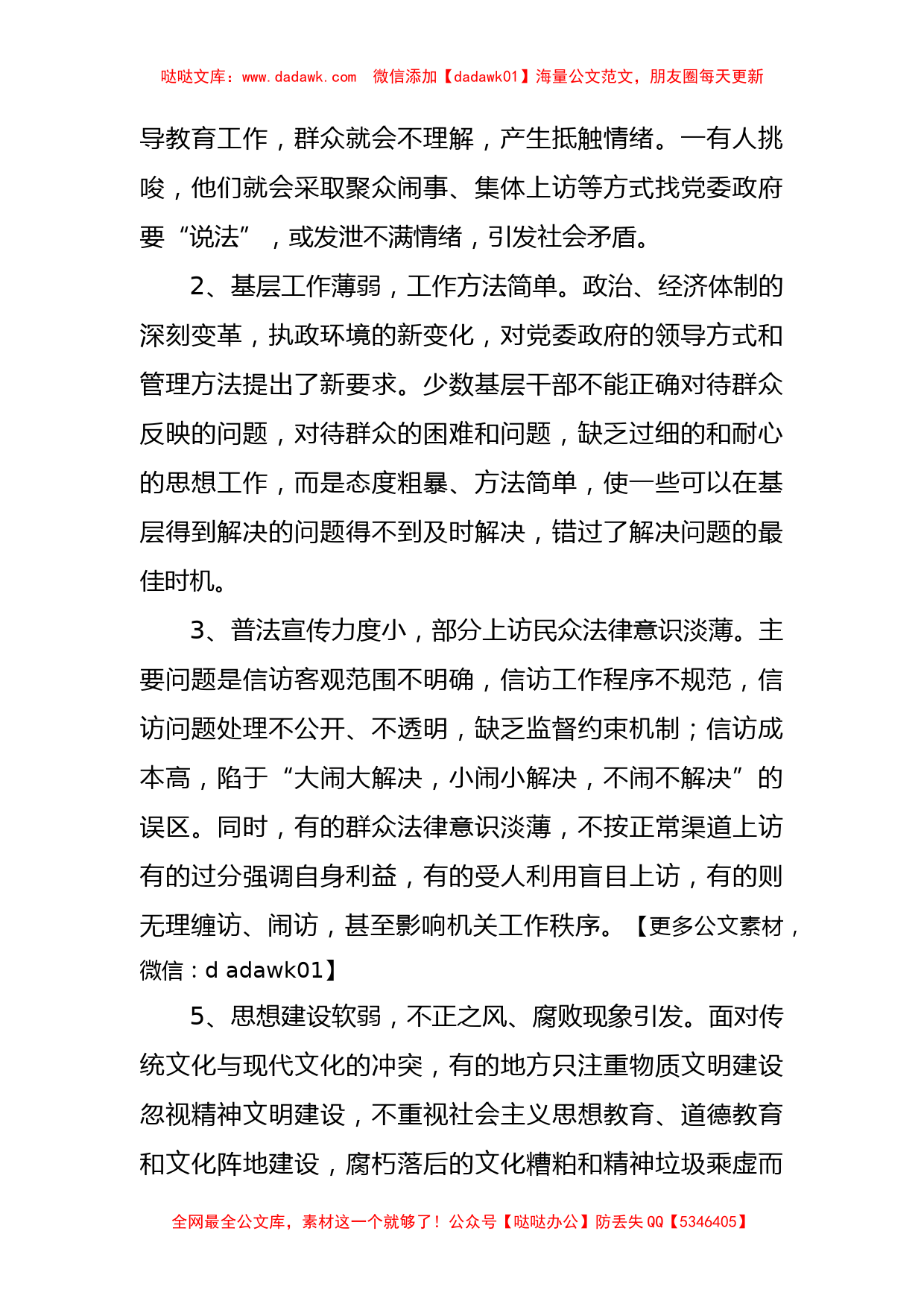 关于新时期基层信访工作现状及对策调研报告（镇乡）_第2页