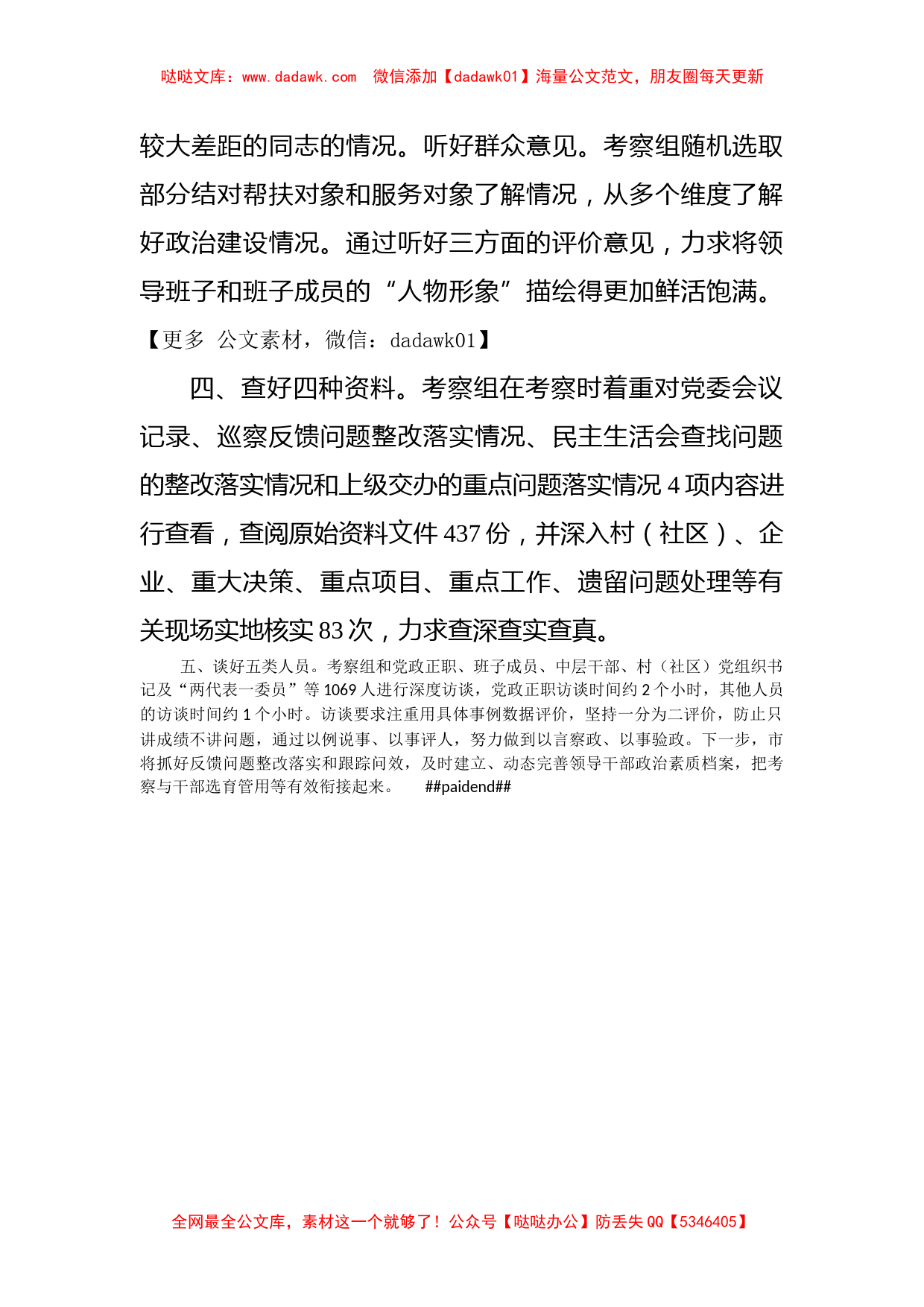 换届后乡镇街道领导班子建设工作汇报_第2页