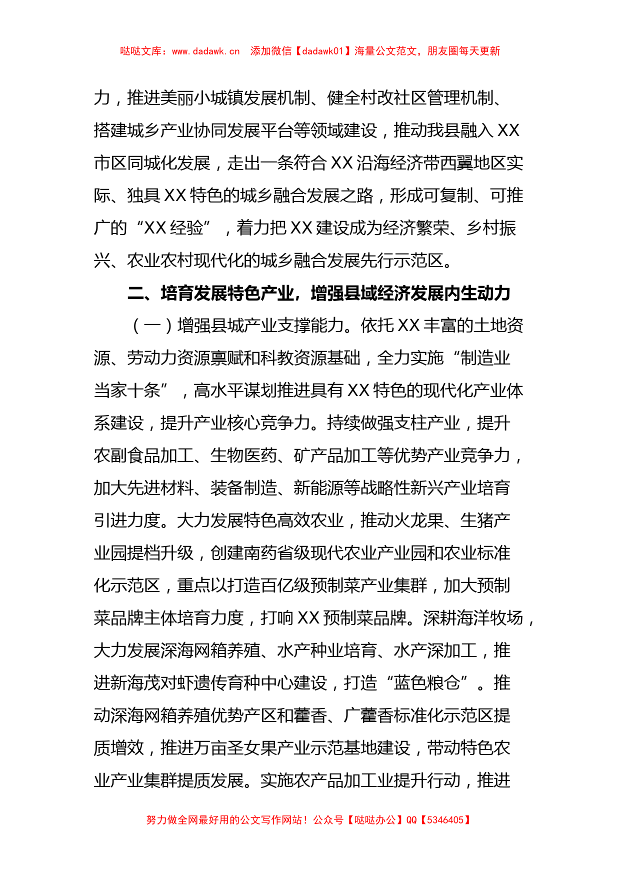 关于XX县推进以县城为重要载体的城镇化建设的实施方案_第2页