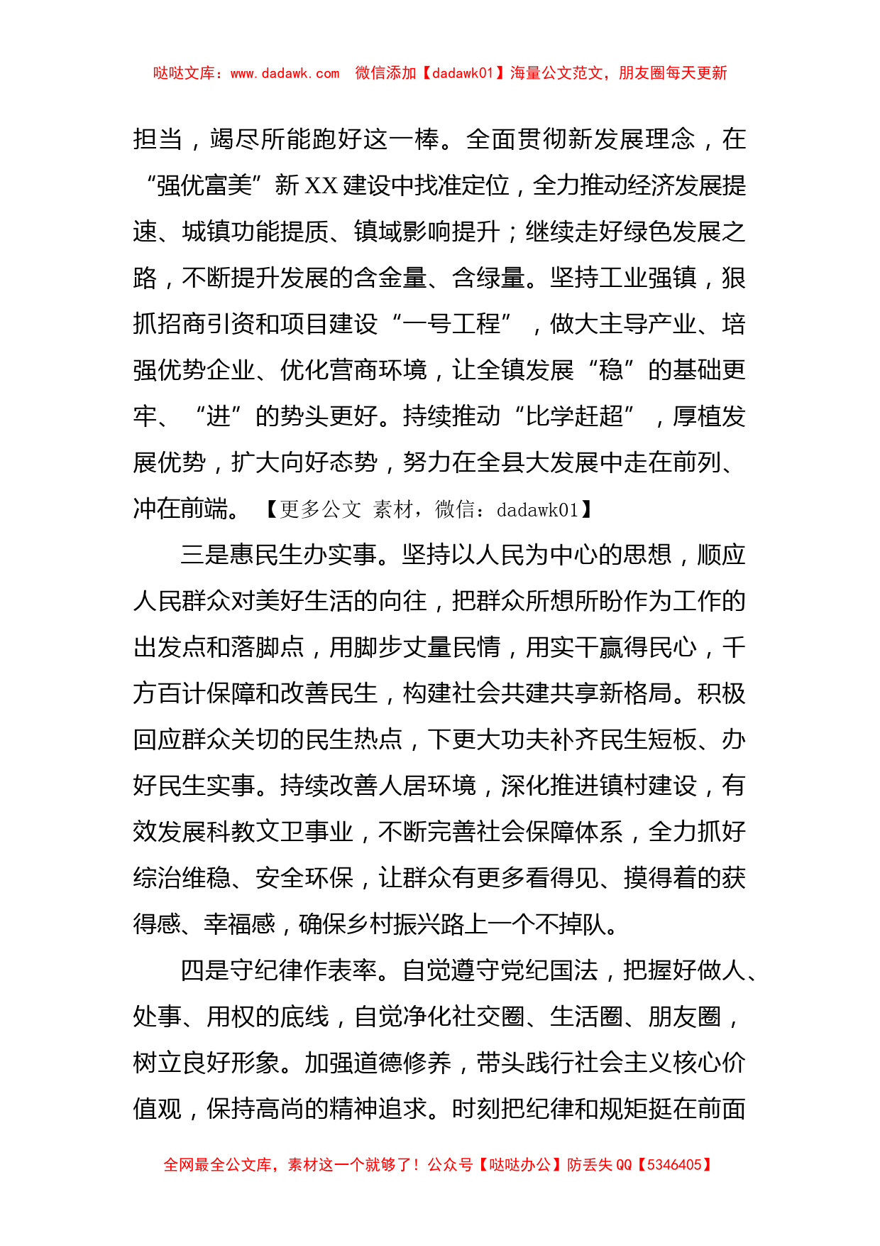 当选镇长任职表态_第2页