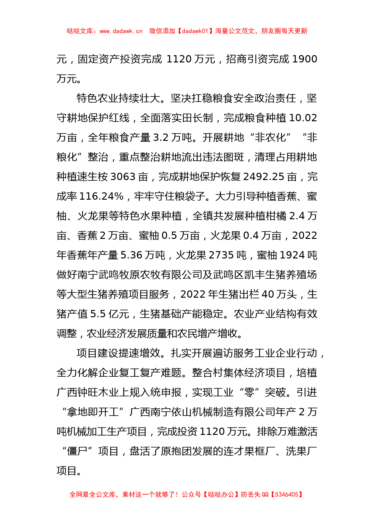 关于2022年度XX镇政府工作报告_第2页