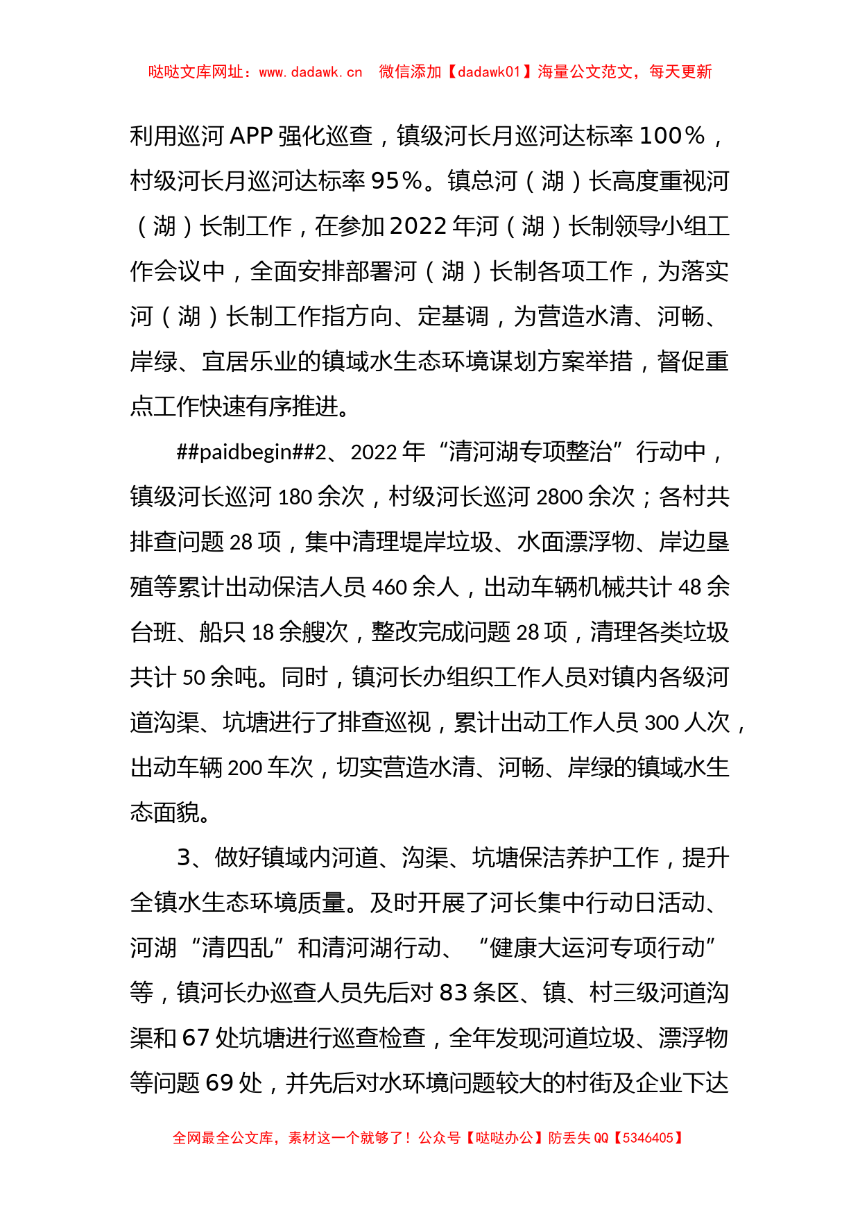 关于镇总河（湖）长的工作报告【哒哒】_第2页