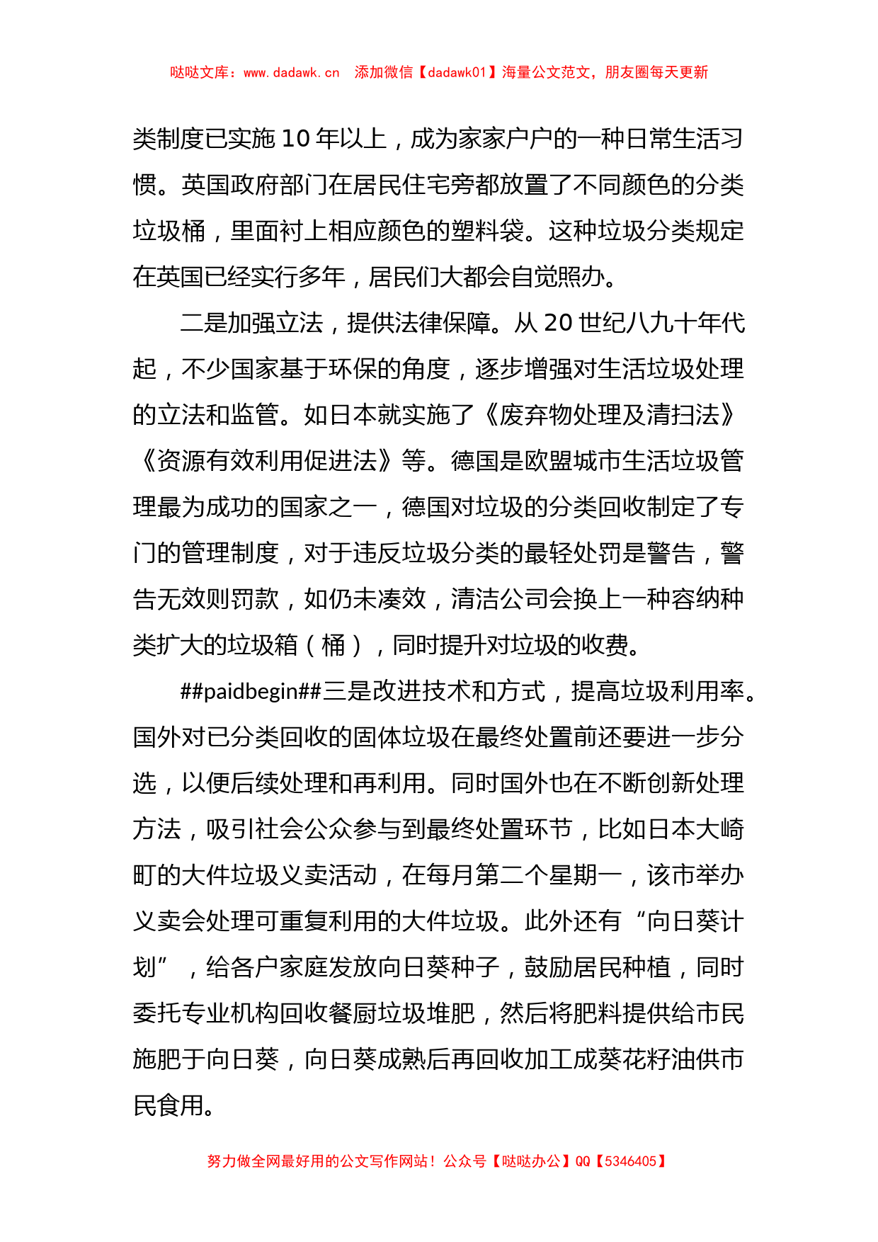 关于XX镇垃圾分类回收试行调研报告_第2页