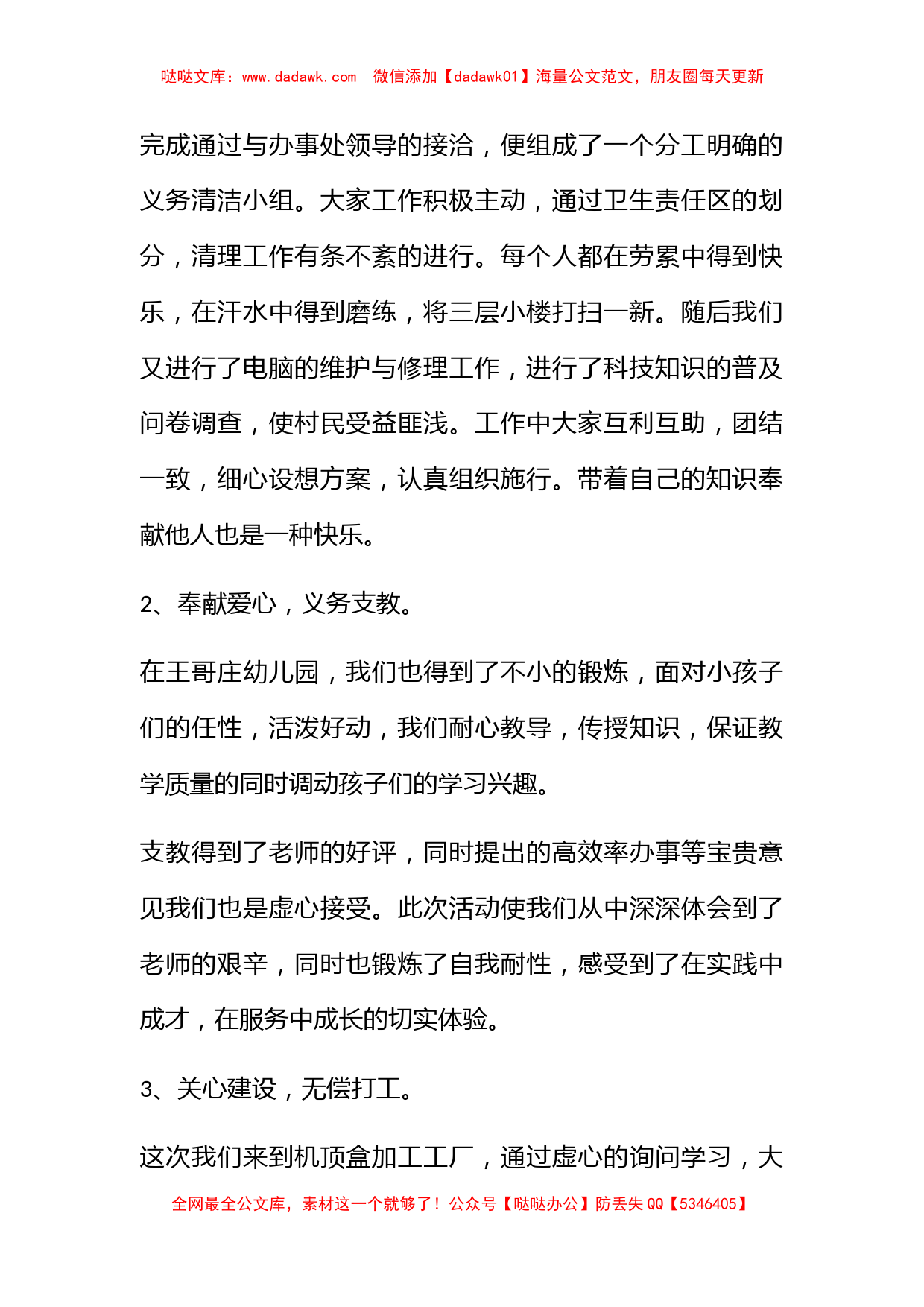 大学生暑期三下乡实习总结_第2页