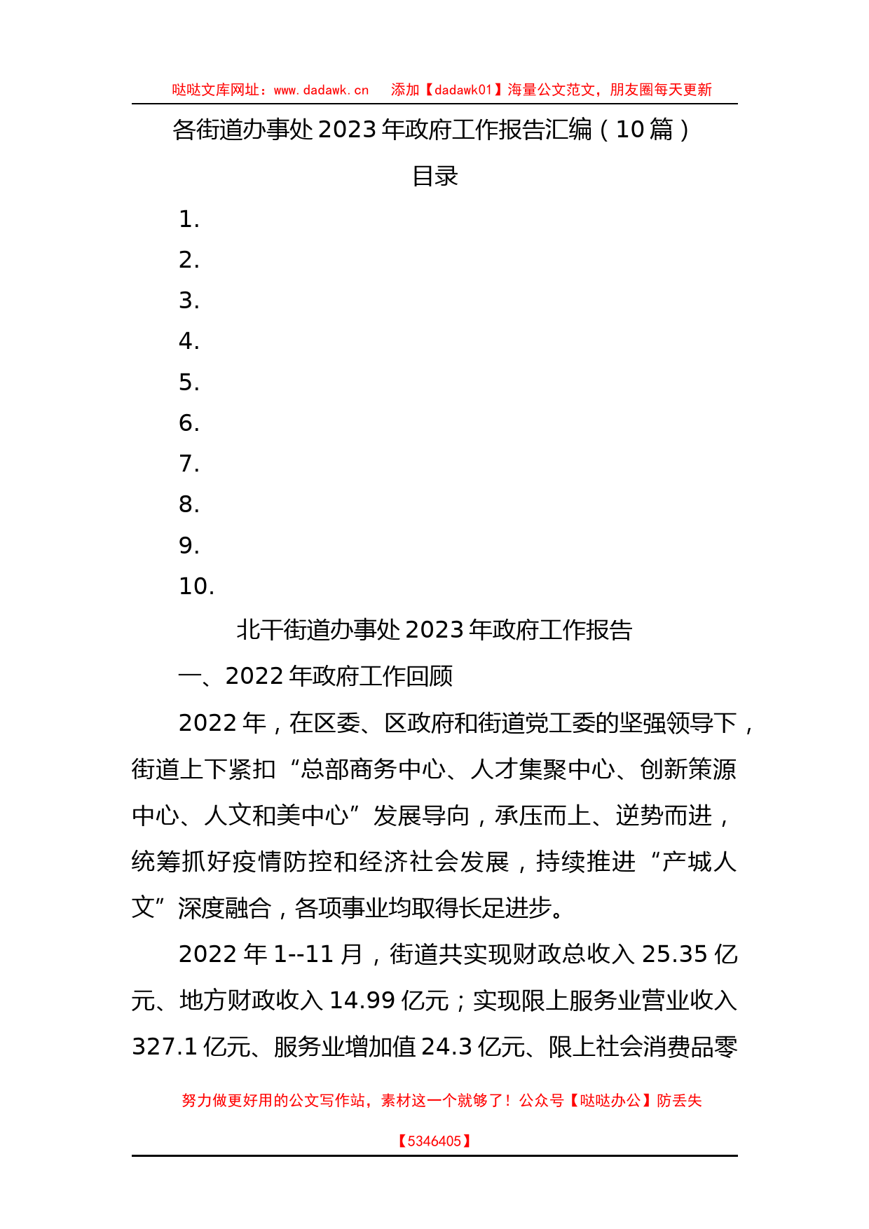 各街道办事处2023年政府工作报告汇编（10篇）_第1页