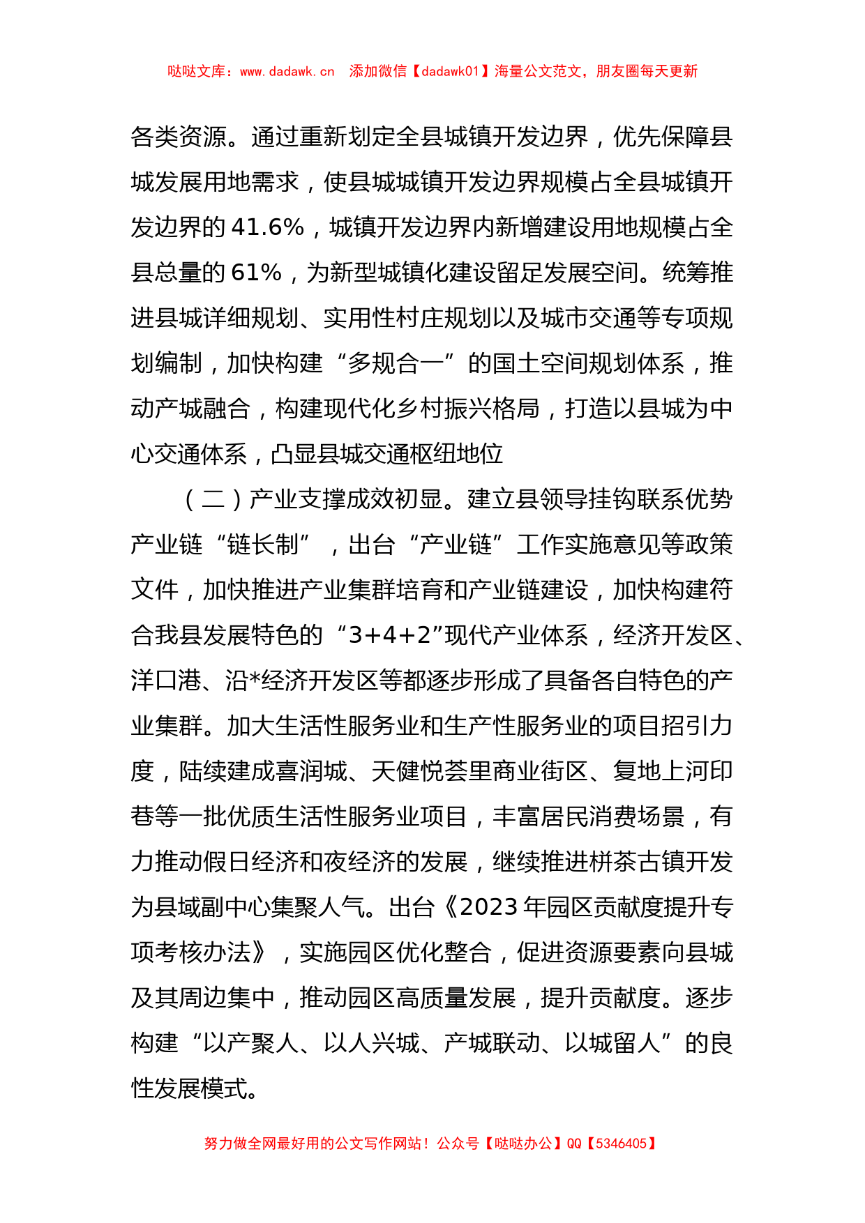 关于加快推进以县城为重要载体的新型城镇化建设的调研报告_第2页