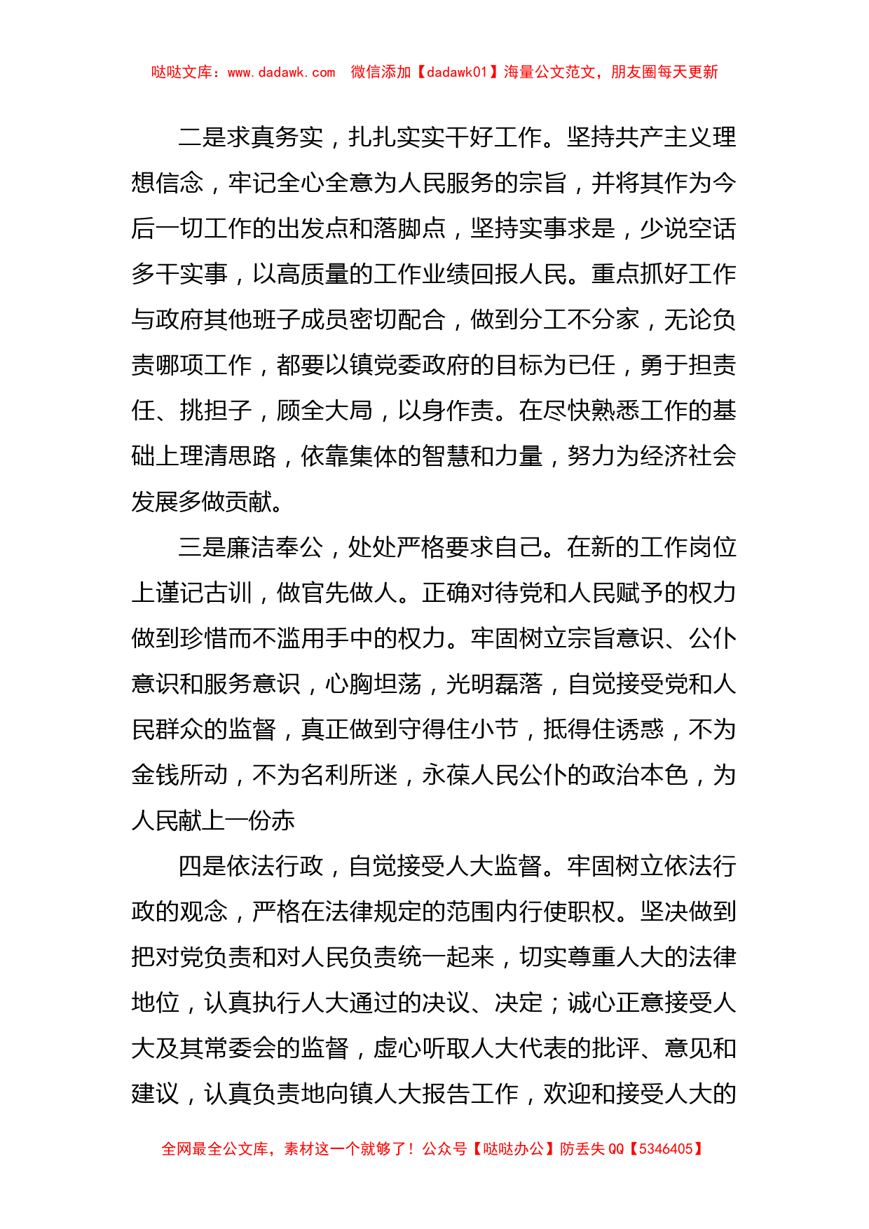 当选镇长表态发言_第2页