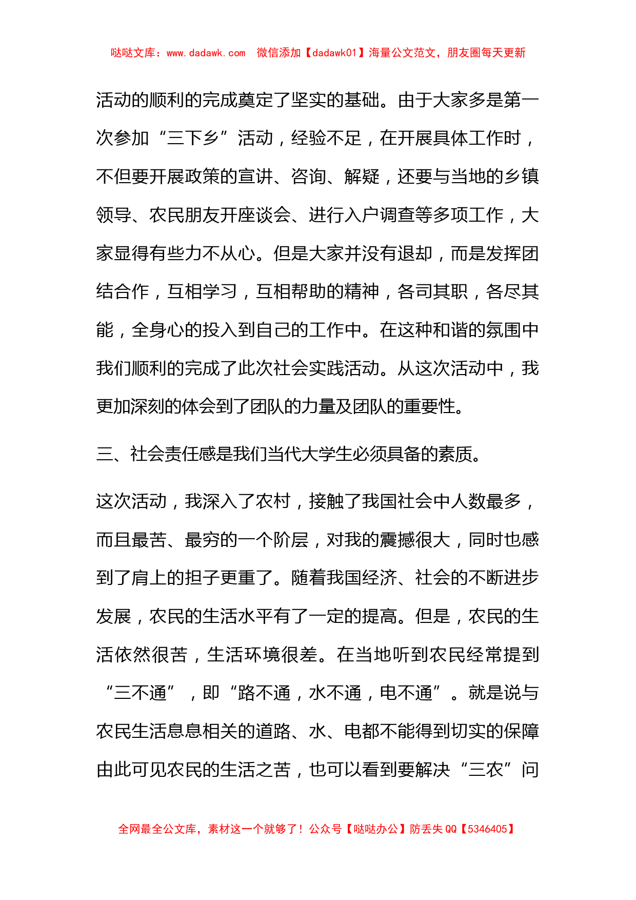 大学生暑假三下乡实习总结_第2页