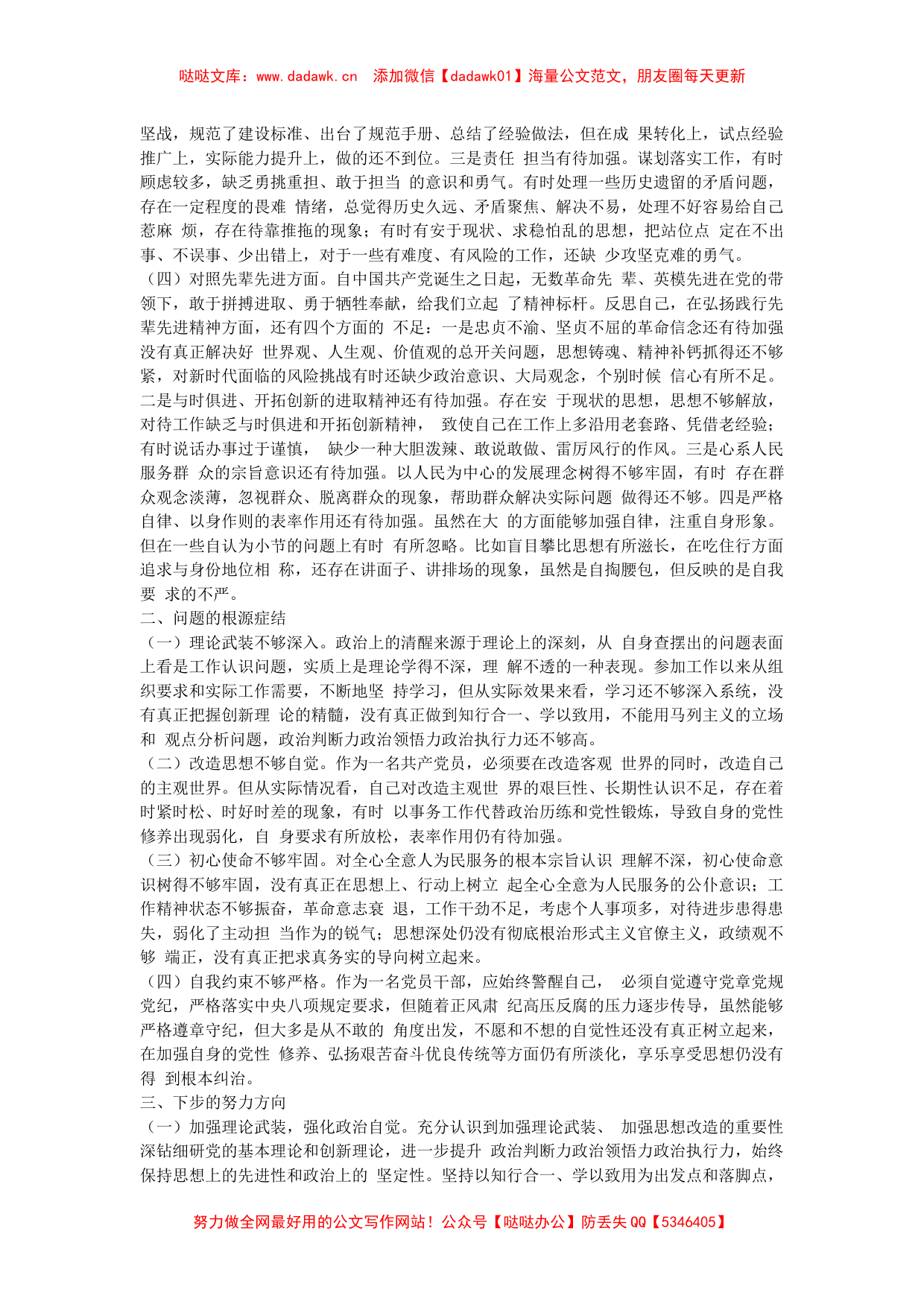 党史学习教育专题组织生活会“四个对照”党性分析材料(街道)_第2页