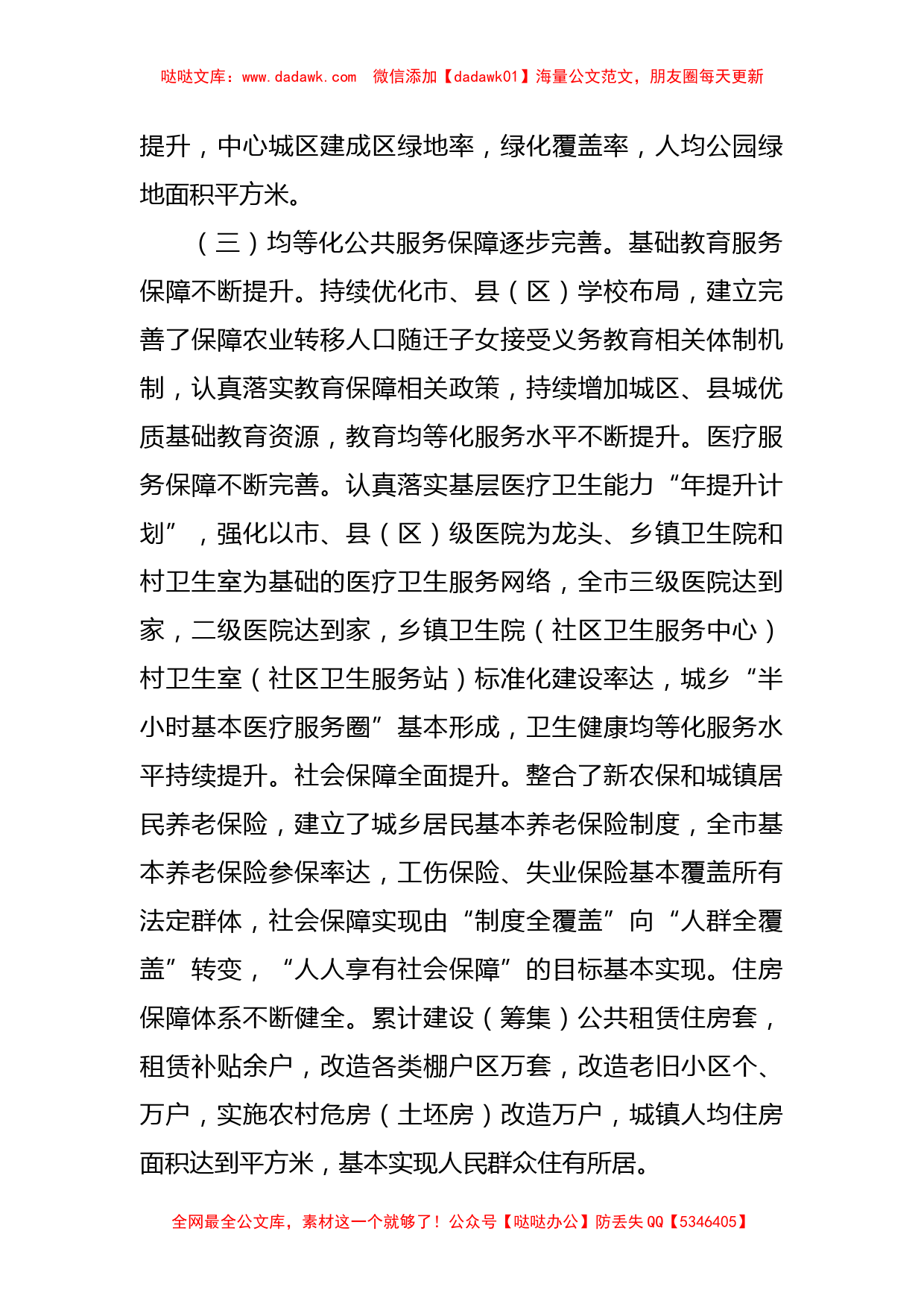 关于推进以人为核心的新型城镇化的建议_第2页