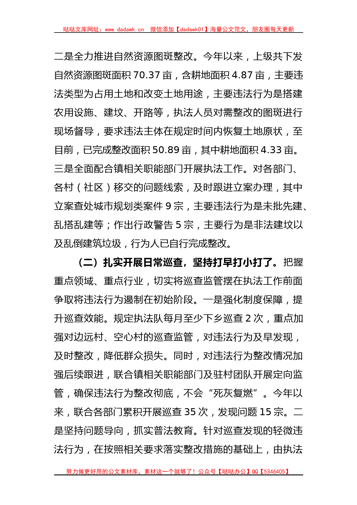 关于某镇的综合行政执法工作报告_第2页