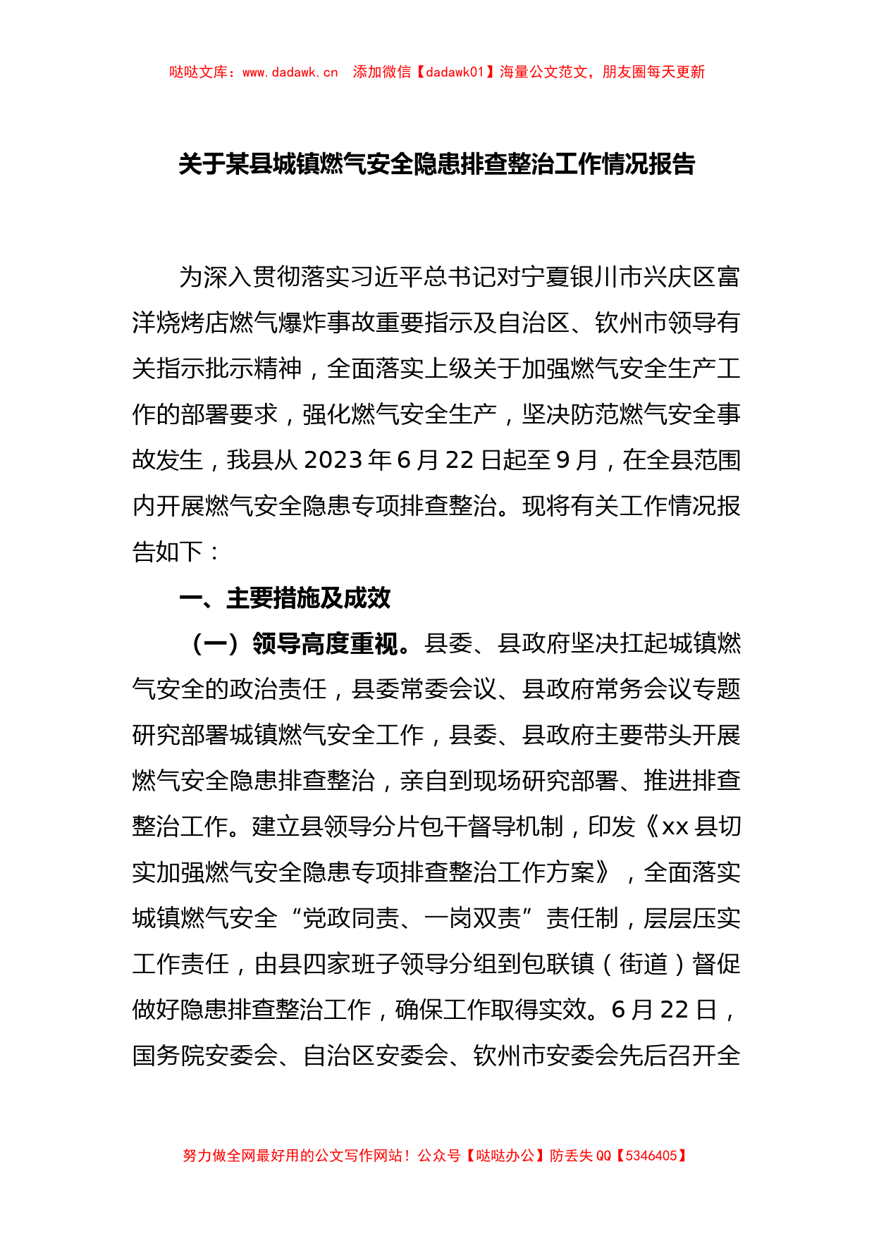 关于某县城镇燃气安全隐患排查整治工作情况报告_第1页