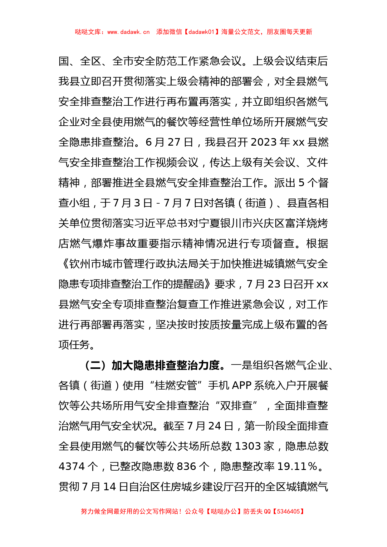 关于某县城镇燃气安全隐患排查整治工作情况报告_第2页