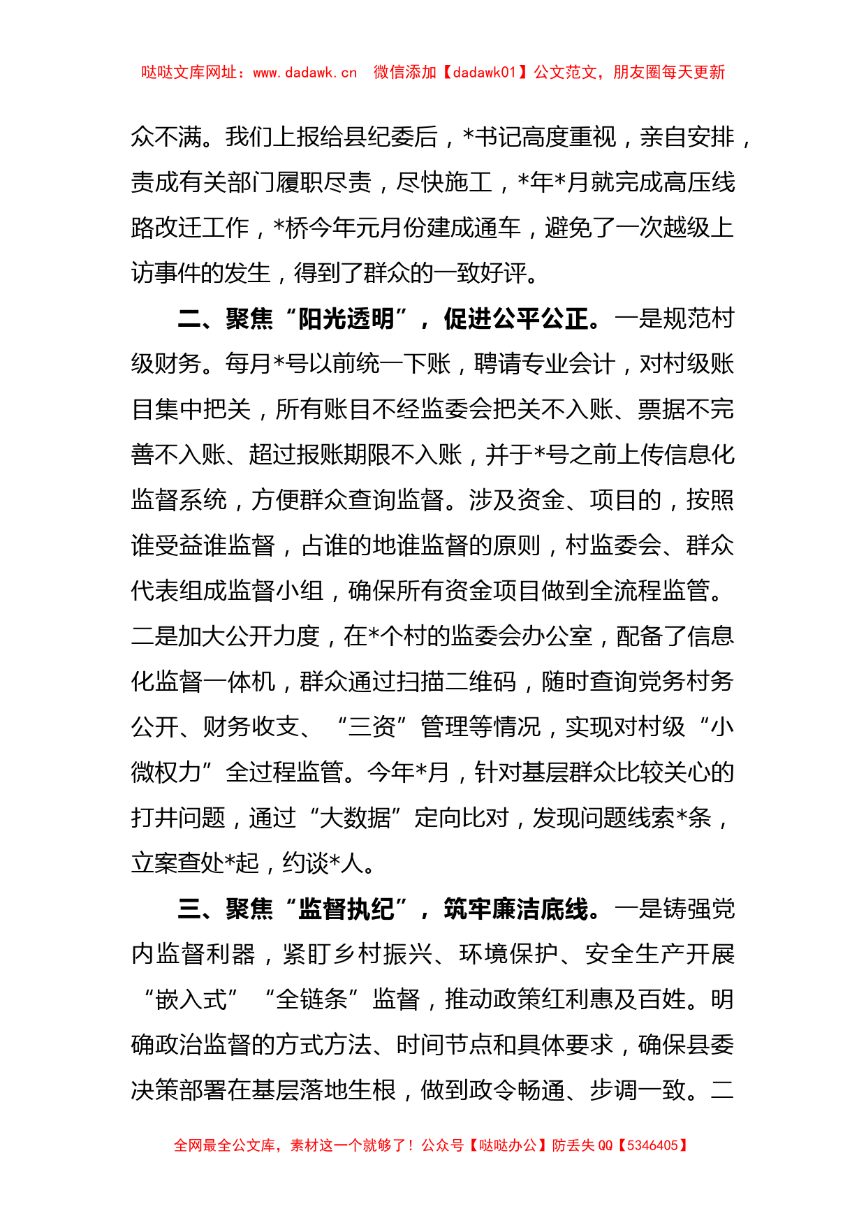 关于乡镇纪检监察工作交流的发言材料【哒哒】_第2页